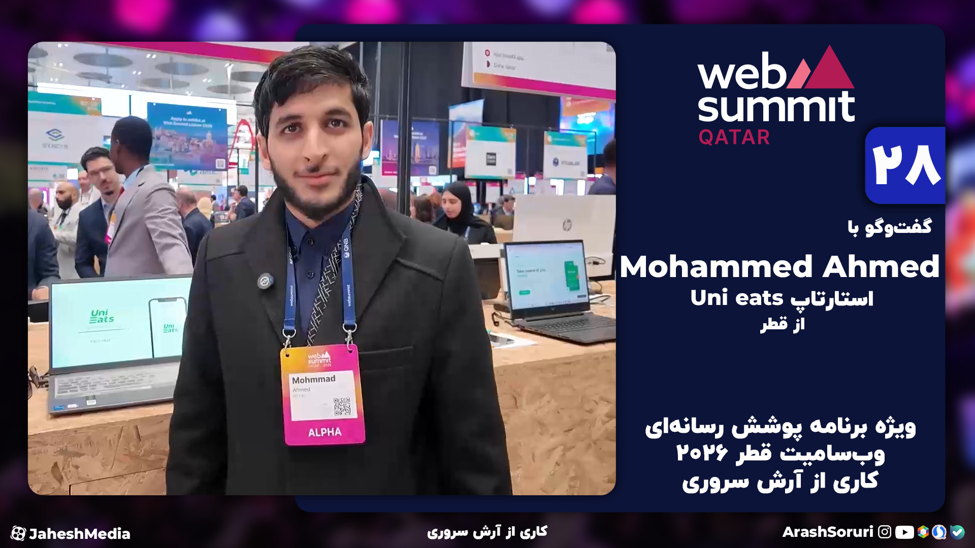 وب‌سامیت28: گفت‌وگو با Mohamme...