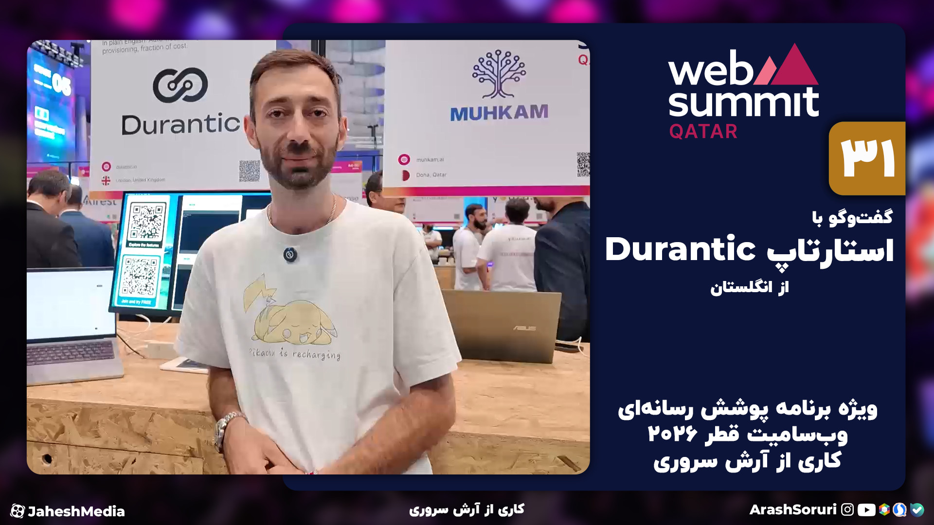 وب‌سامیت31: گفت‌وگو با استارتا...