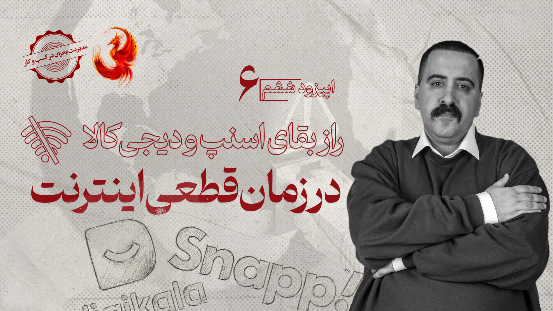 راز بقای اسنپ و دیجی‌کالا در ز...