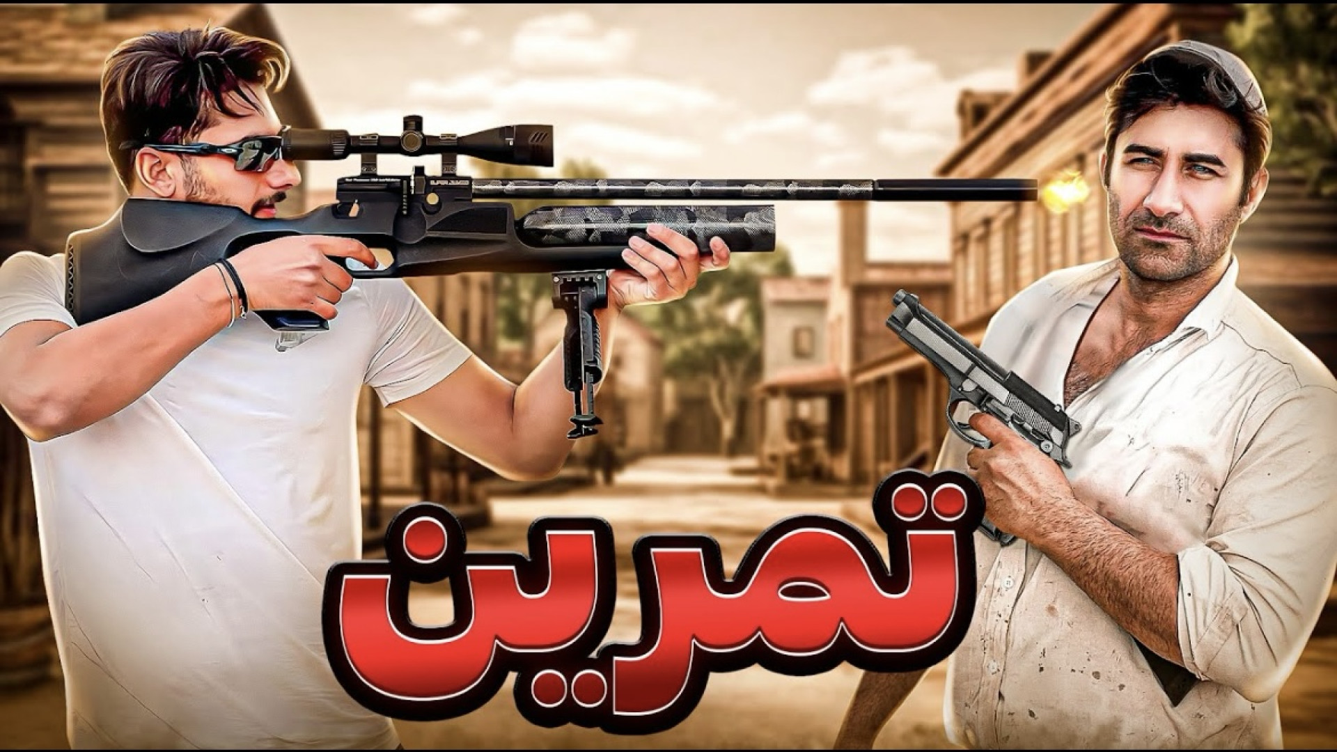 تیر اندازی در بیابان