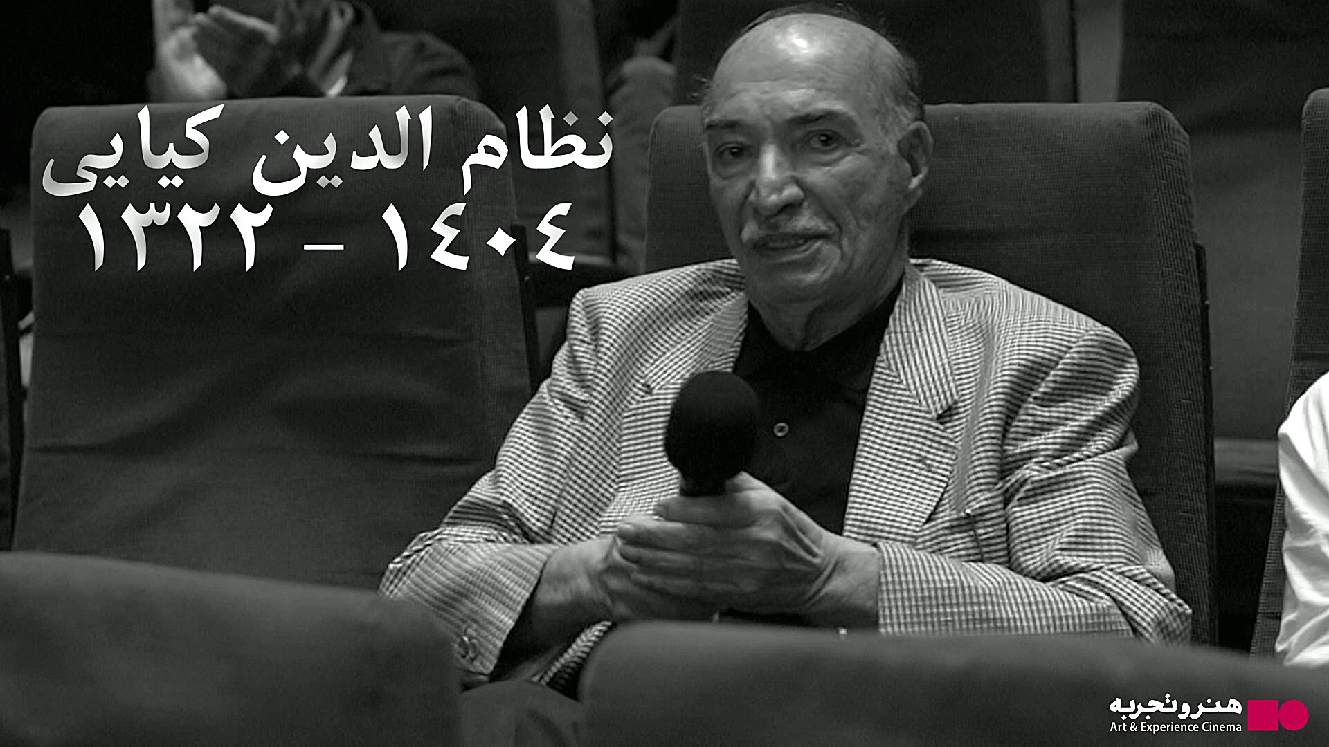 نظام الدین کیایی : شهرت باید ب...