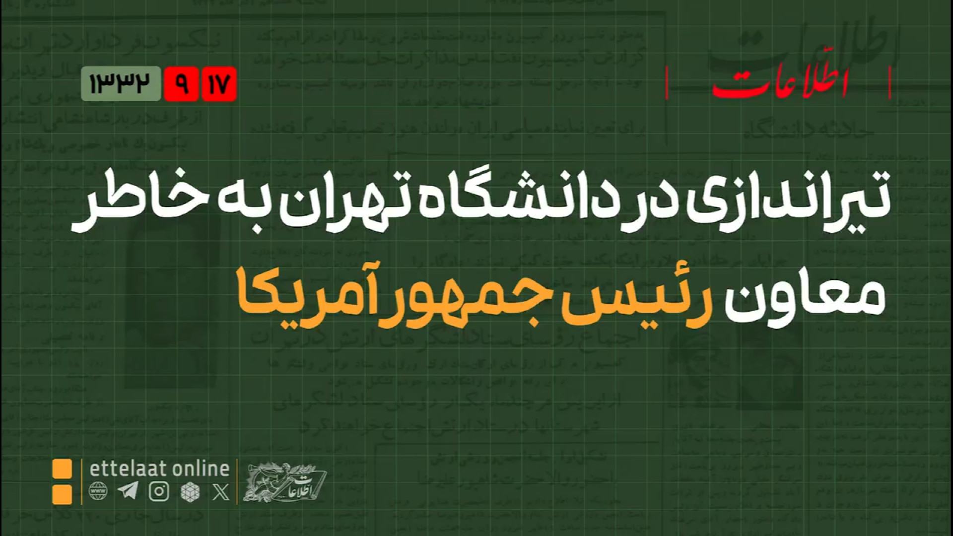 نقش ریچارد نیکسون در فاجعه 16...