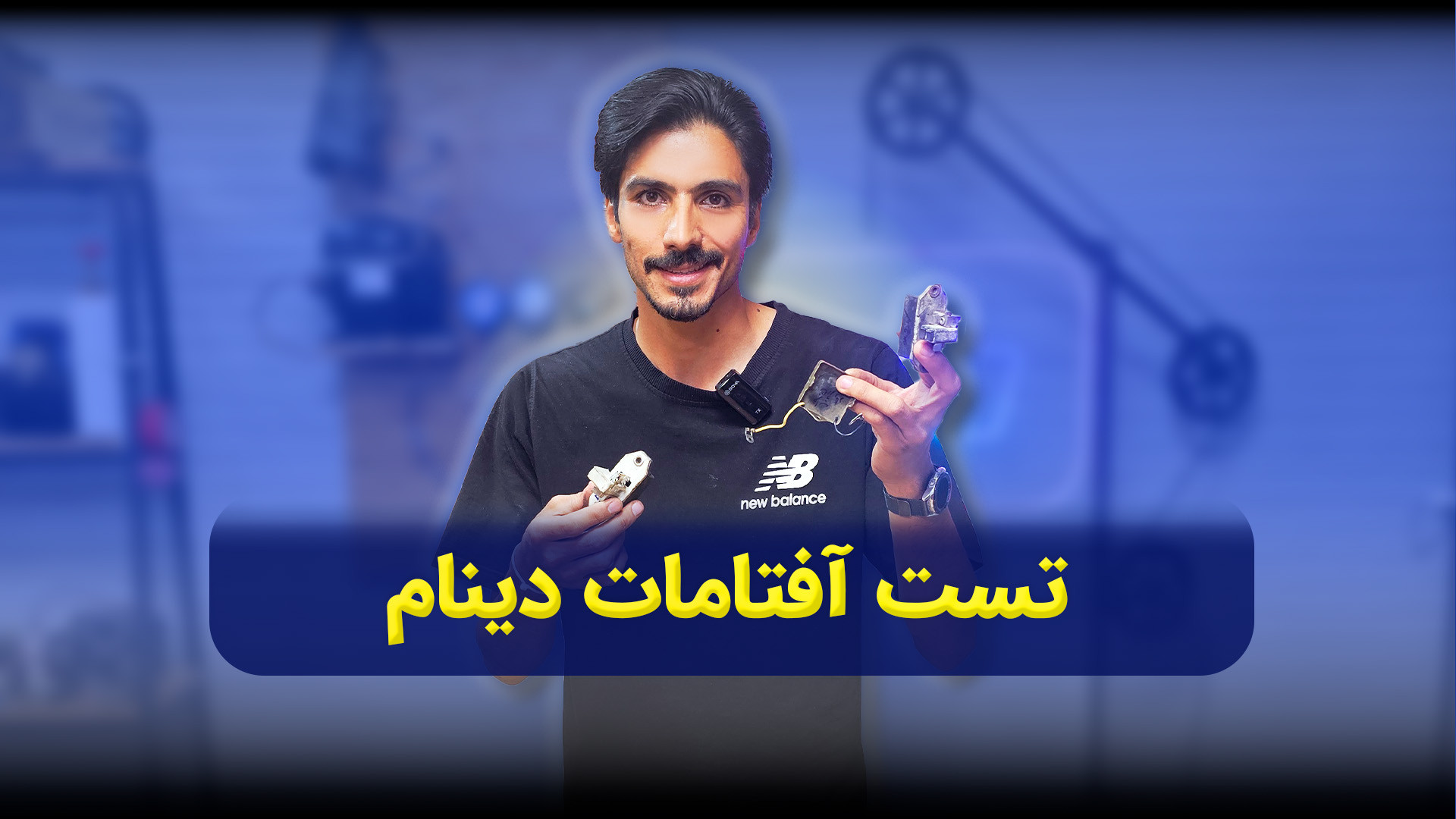 آفتومات دینام ماشین رو چطور تس...