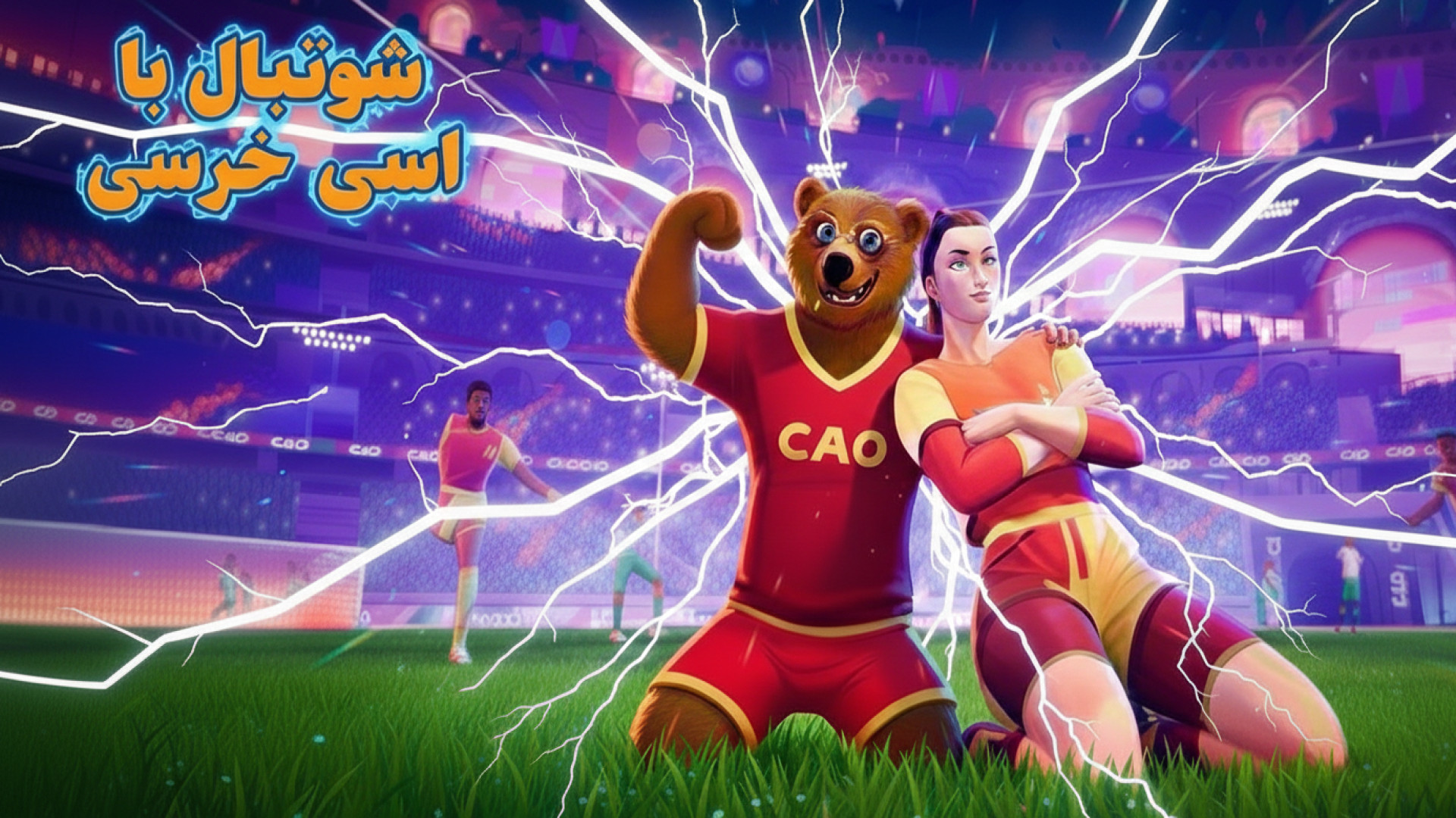 این بار اومدیم نازاریو رو بساز...