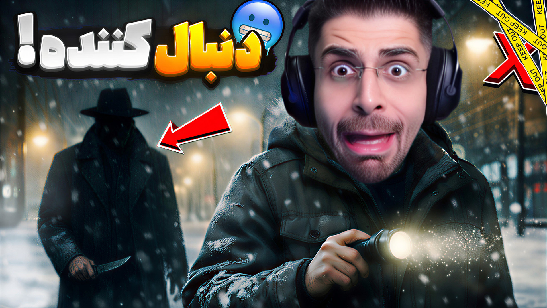 نباید این وقت شب از خونه بیرون...