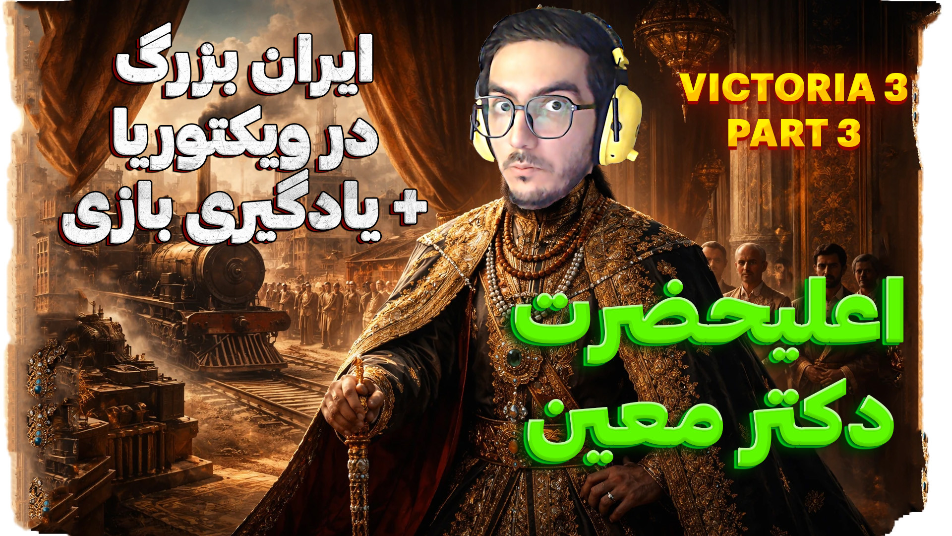 قوی داریم میریم جلو ... | ویکت...