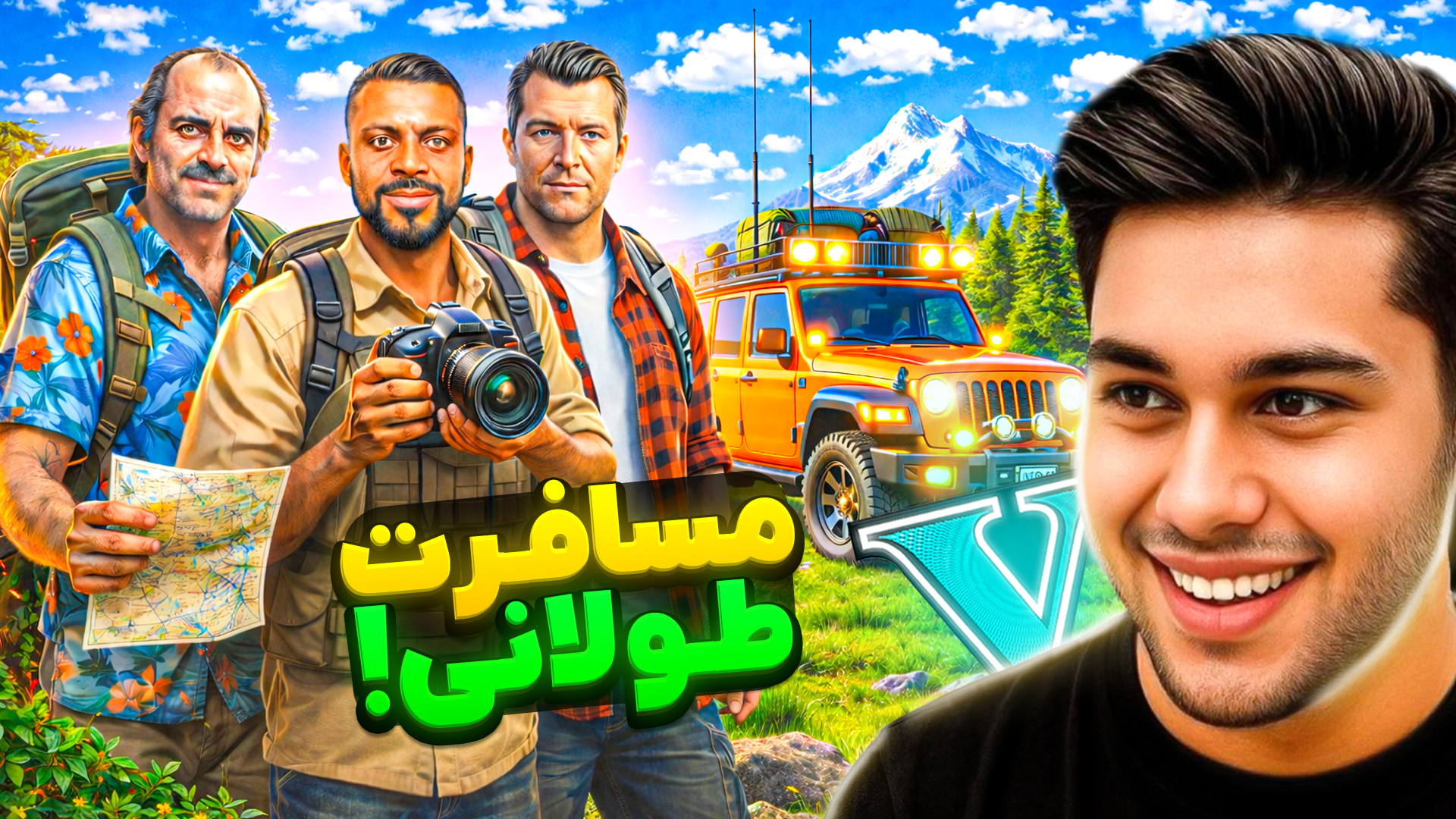 جی تی ای اما مسافرت طولانی در...