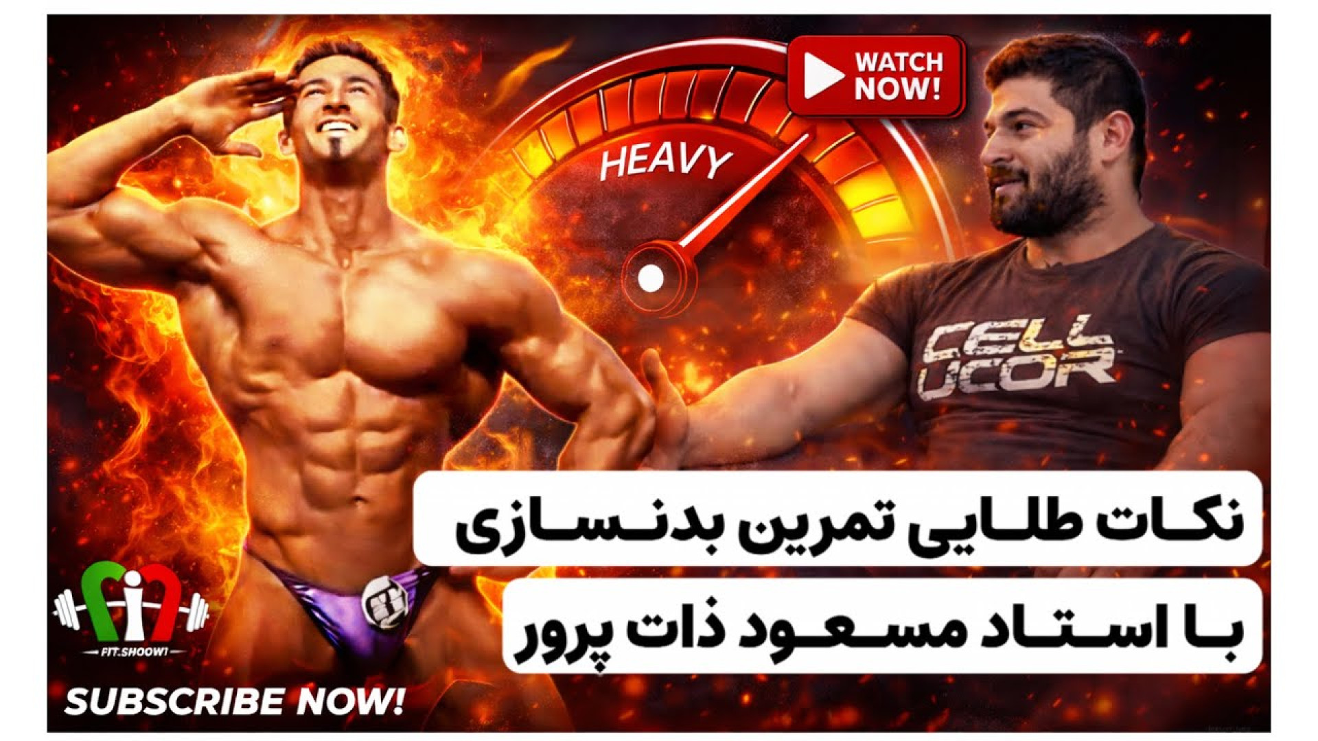 نکات طلایی تمرین بدنسازی