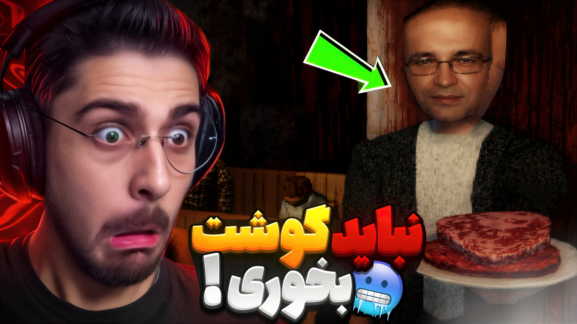 داستان گوشت نفرین شده و اتفاقی...