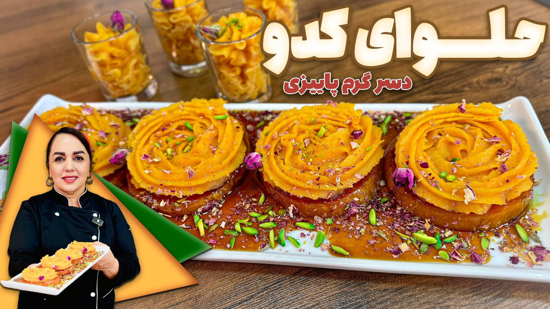 طرز تهیه حلوای کدو حلوایی : حل...