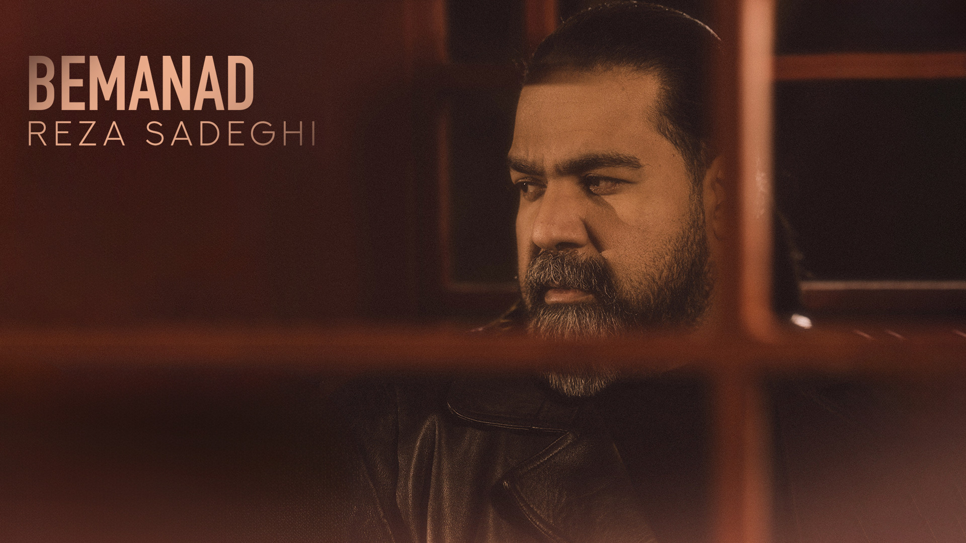 آهنگ رضا صادقی به نام بماند