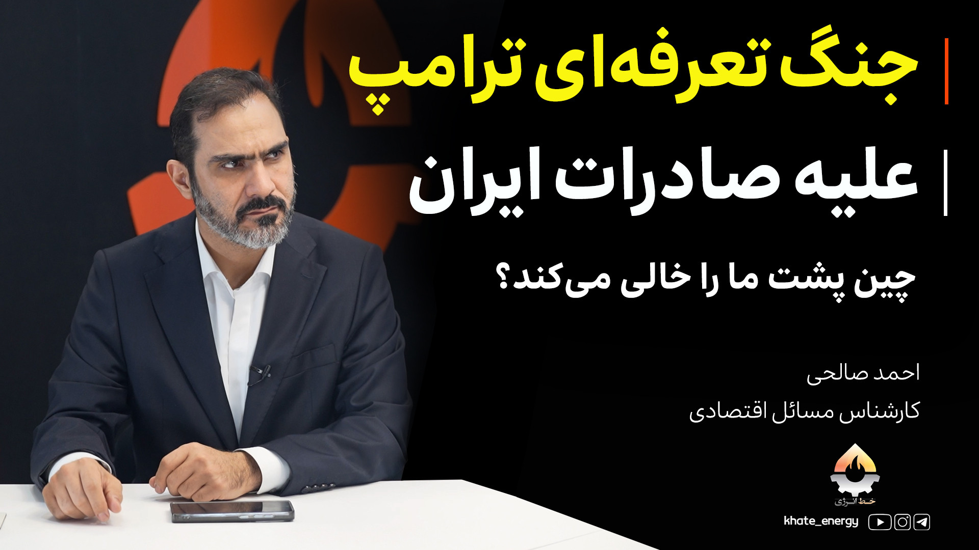 جنگ تعرفه‌ای ترامپ علیه صادرات...