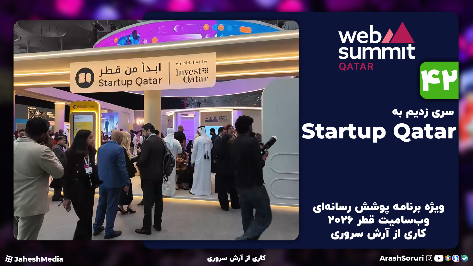 وب‌سامیت42: خیلی سریع می‌تونید...