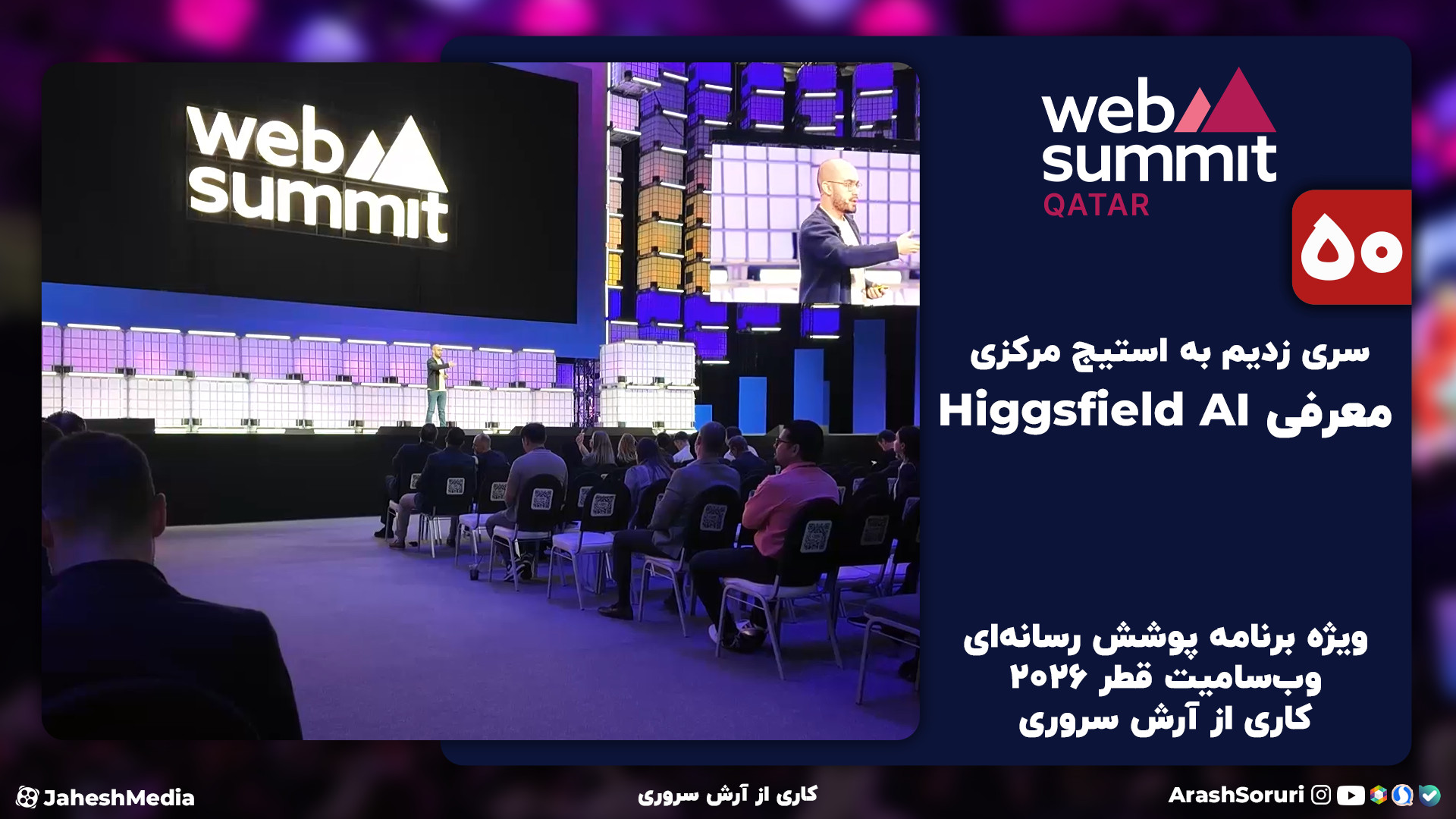 وب‌سامیت50: AI که هدفش تبدیل ا...