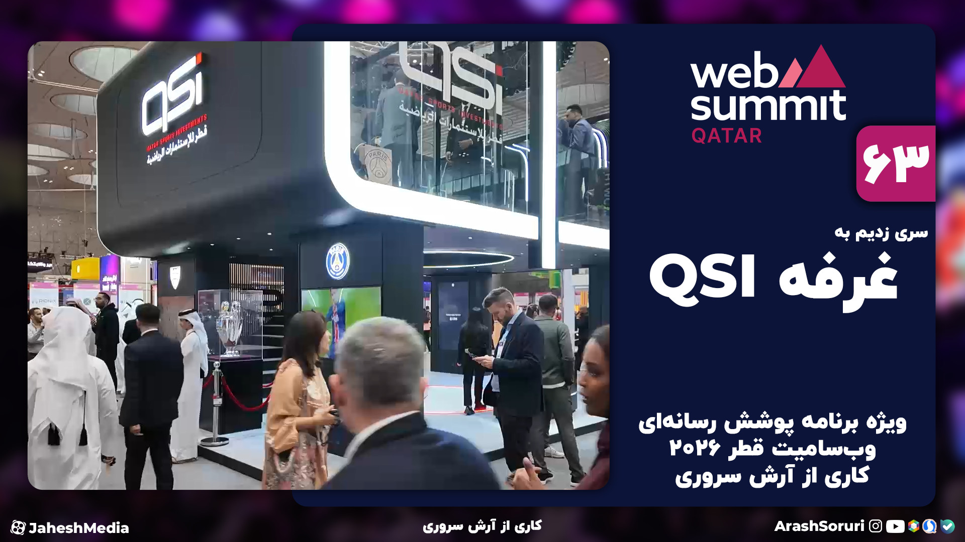 وب‌سامیت63: معرفی یه برند کلید...