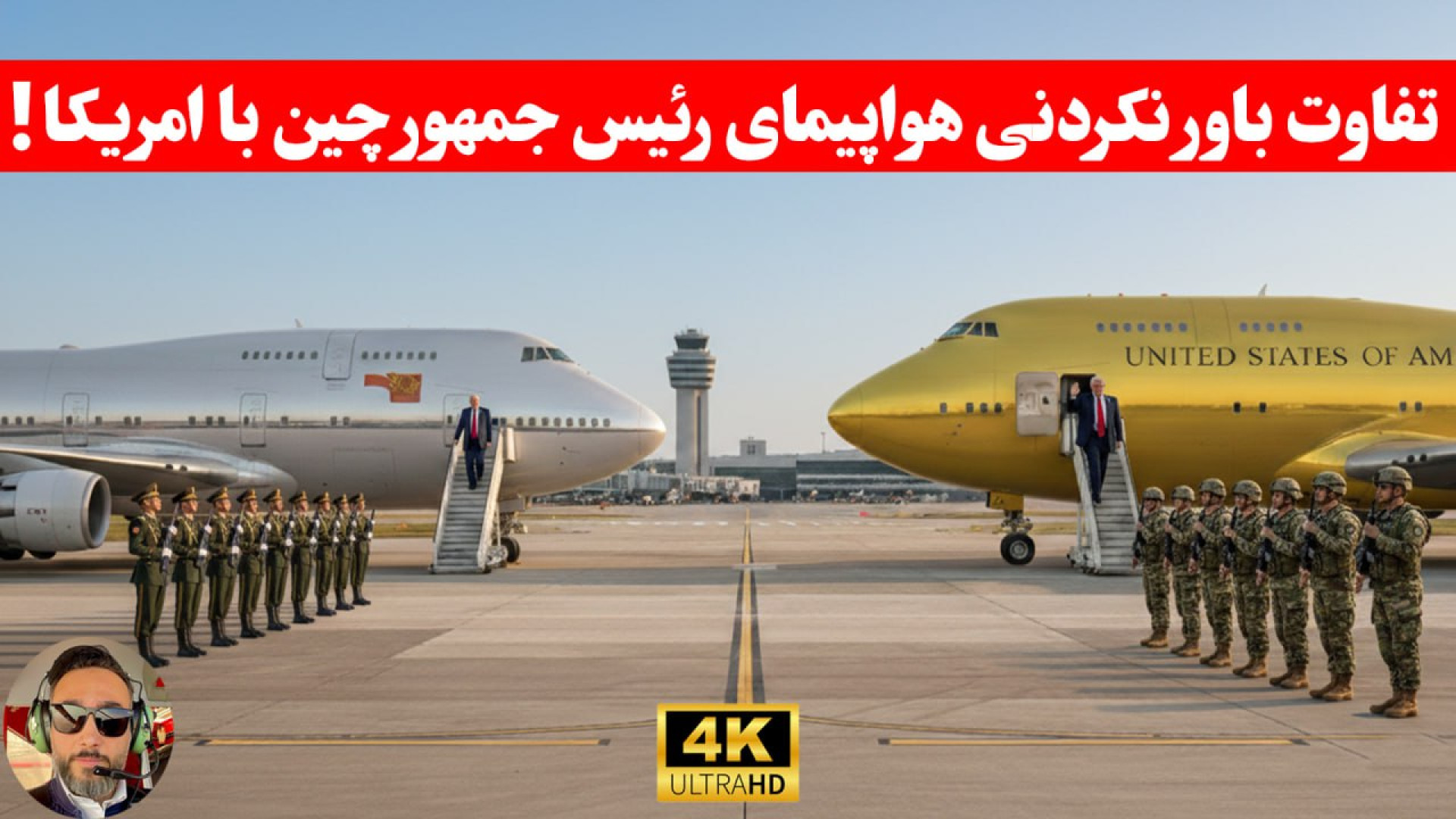 مهم ؛باورتون‌نمیشه هواپیمایی ر...