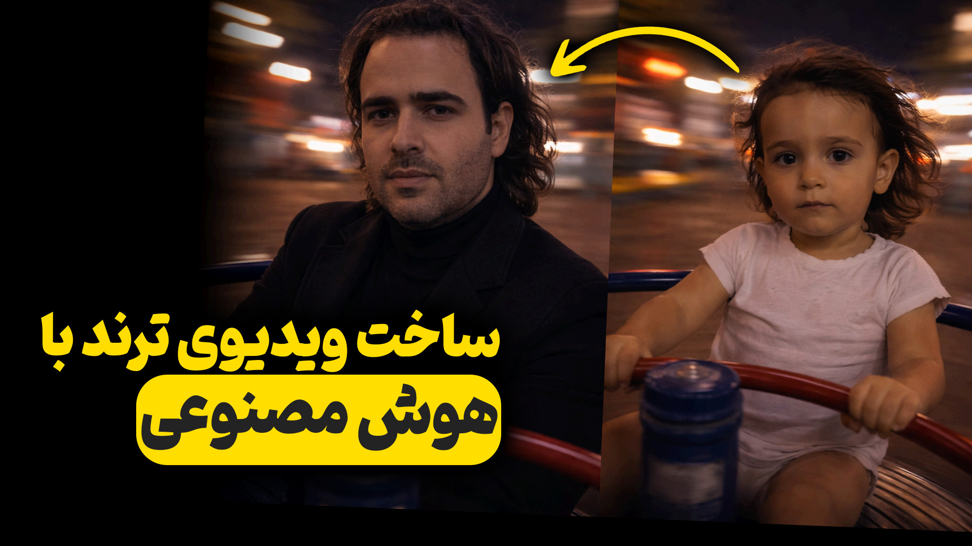 ساخت ویدیوهای گذر زمان با هوش...