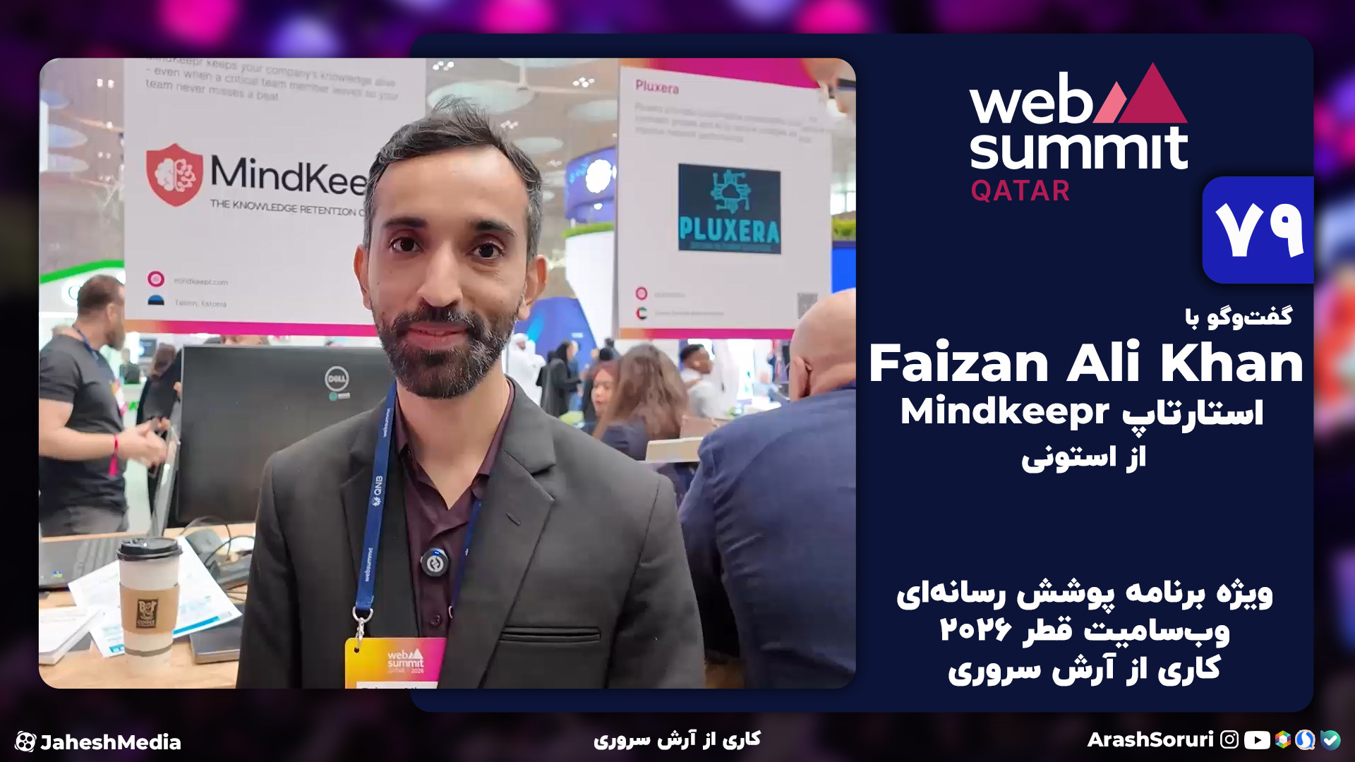 وب‌سامیت79: گفت‌وگو با Faizan...