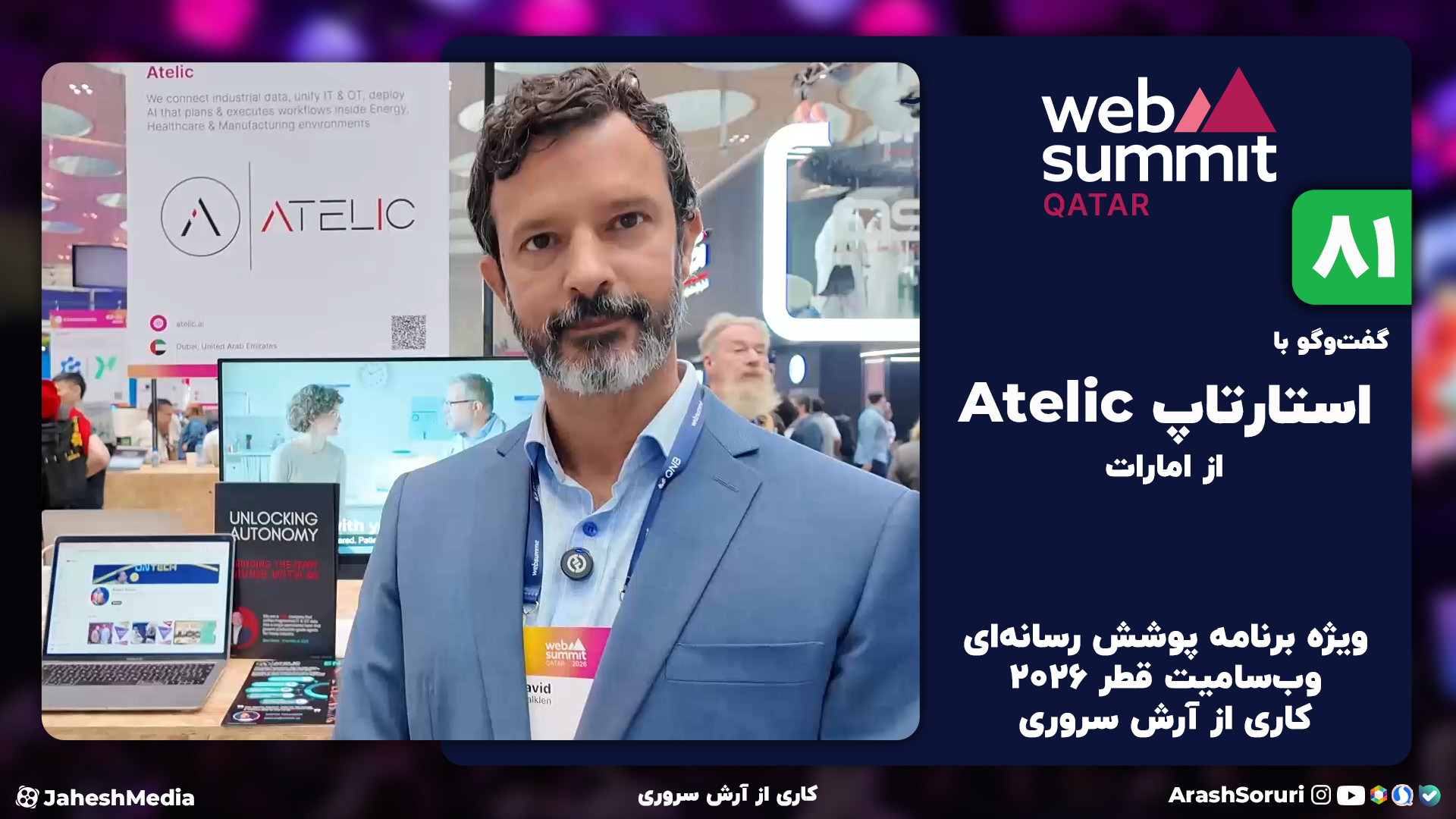 وب‌سامیت81: گفت‌وگو با استارتا...