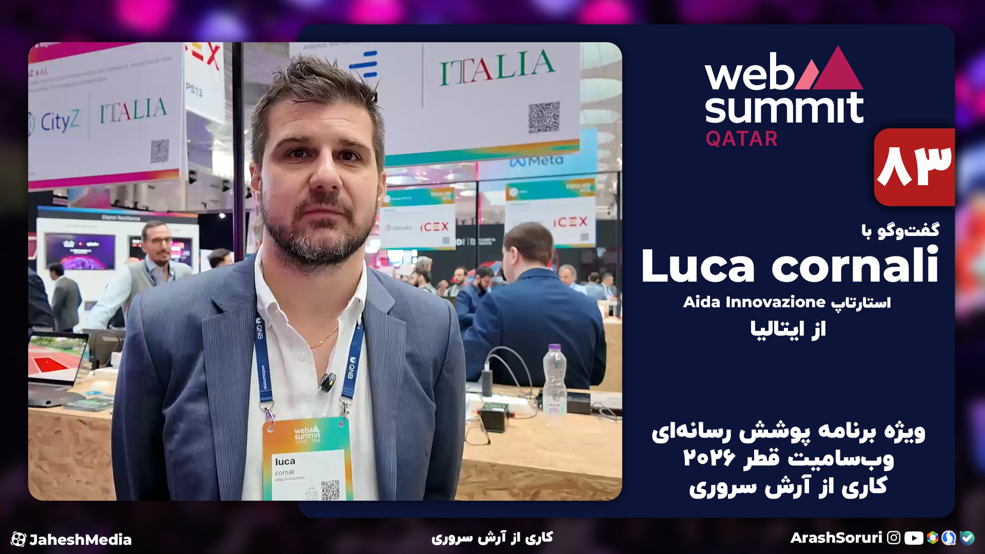 وب‌سامیت83: گفت‌وگو با Luca co...