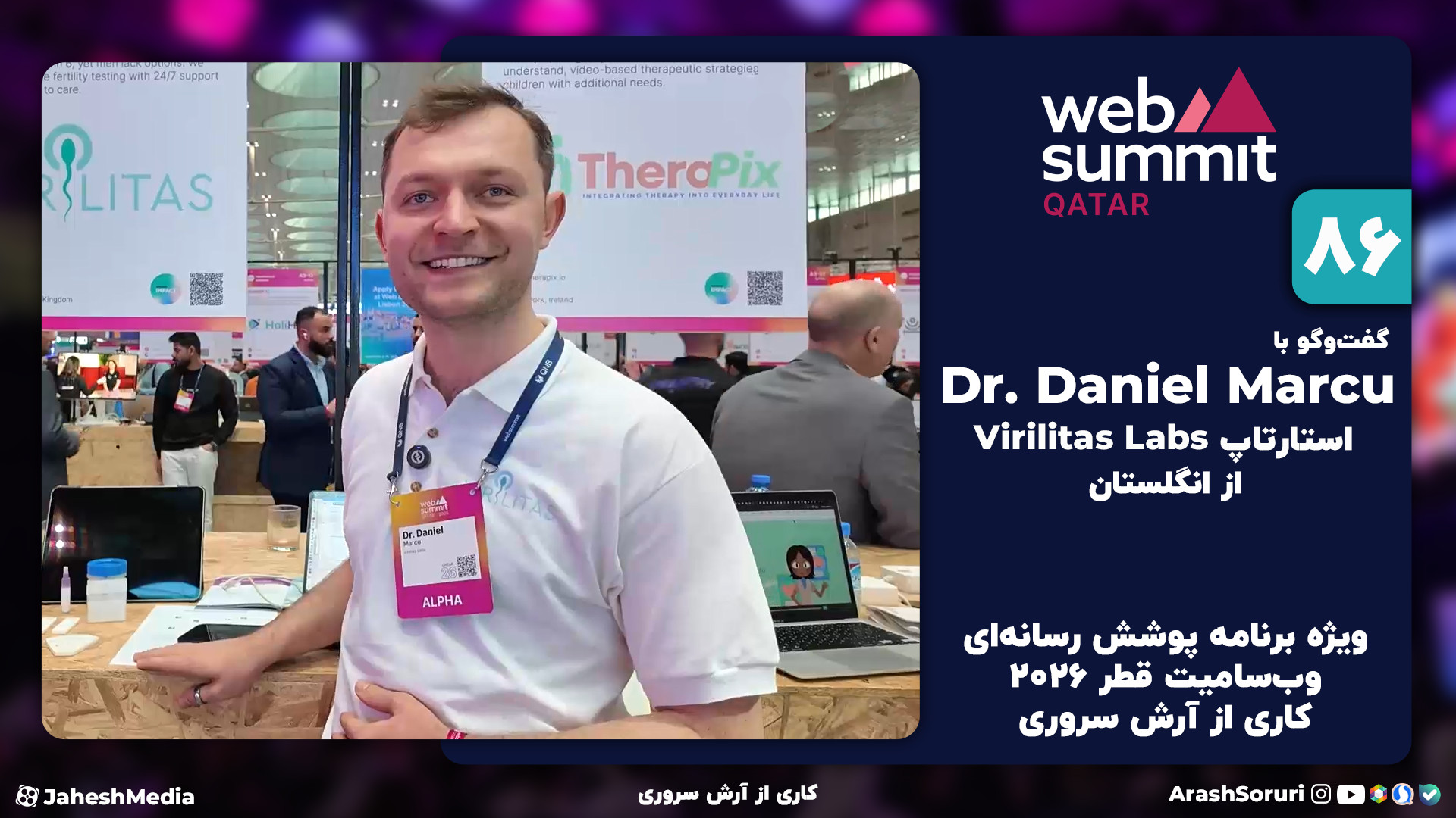 وب‌سامیت86: گفت‌وگو با Dr. Dan...