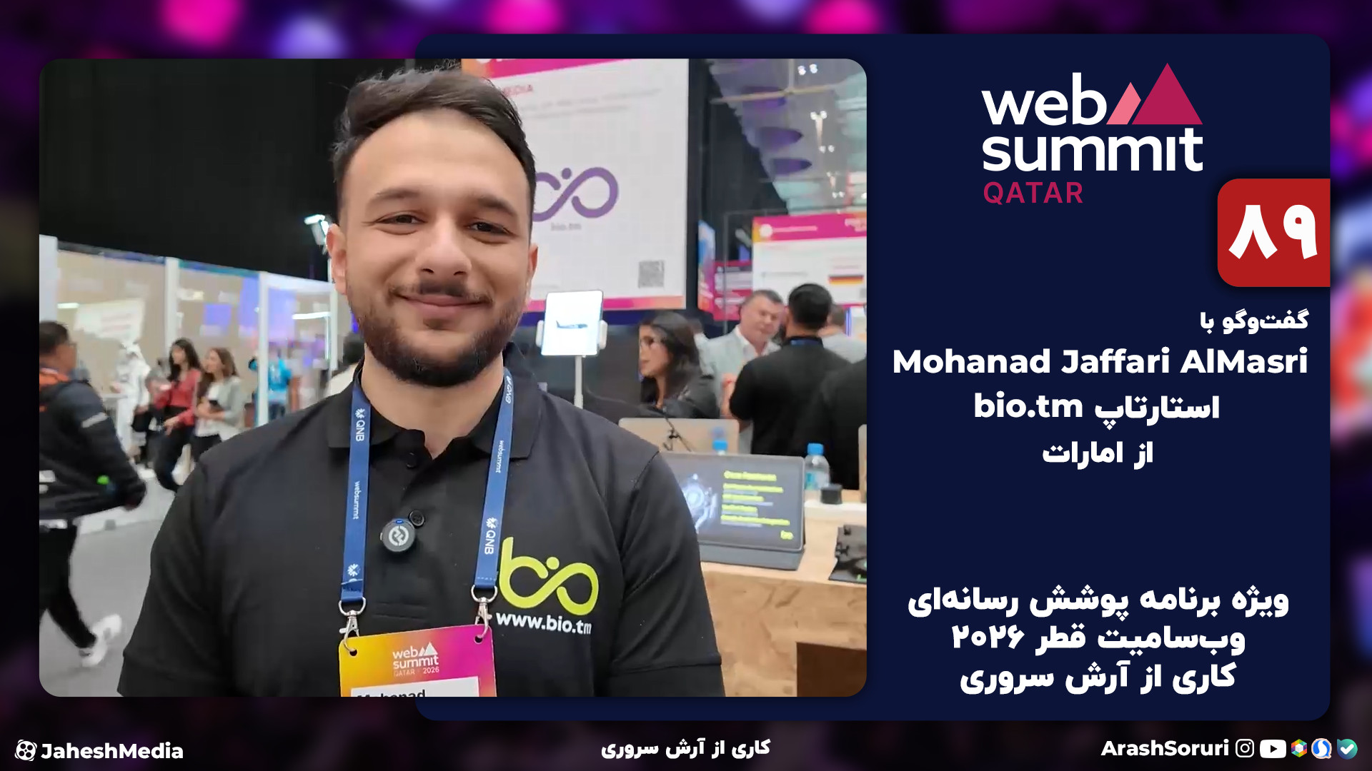 وب‌سامیت89: گفت‌وگو با Mohanad...