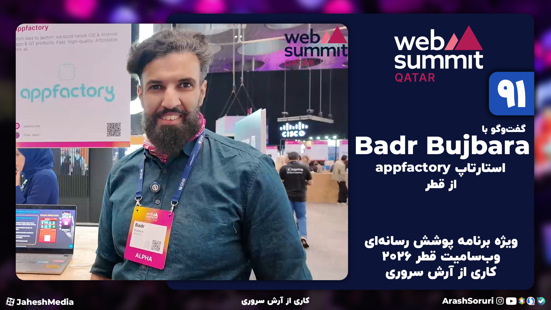 وب‌سامیت91: گفت‌وگو با Badr Bu...