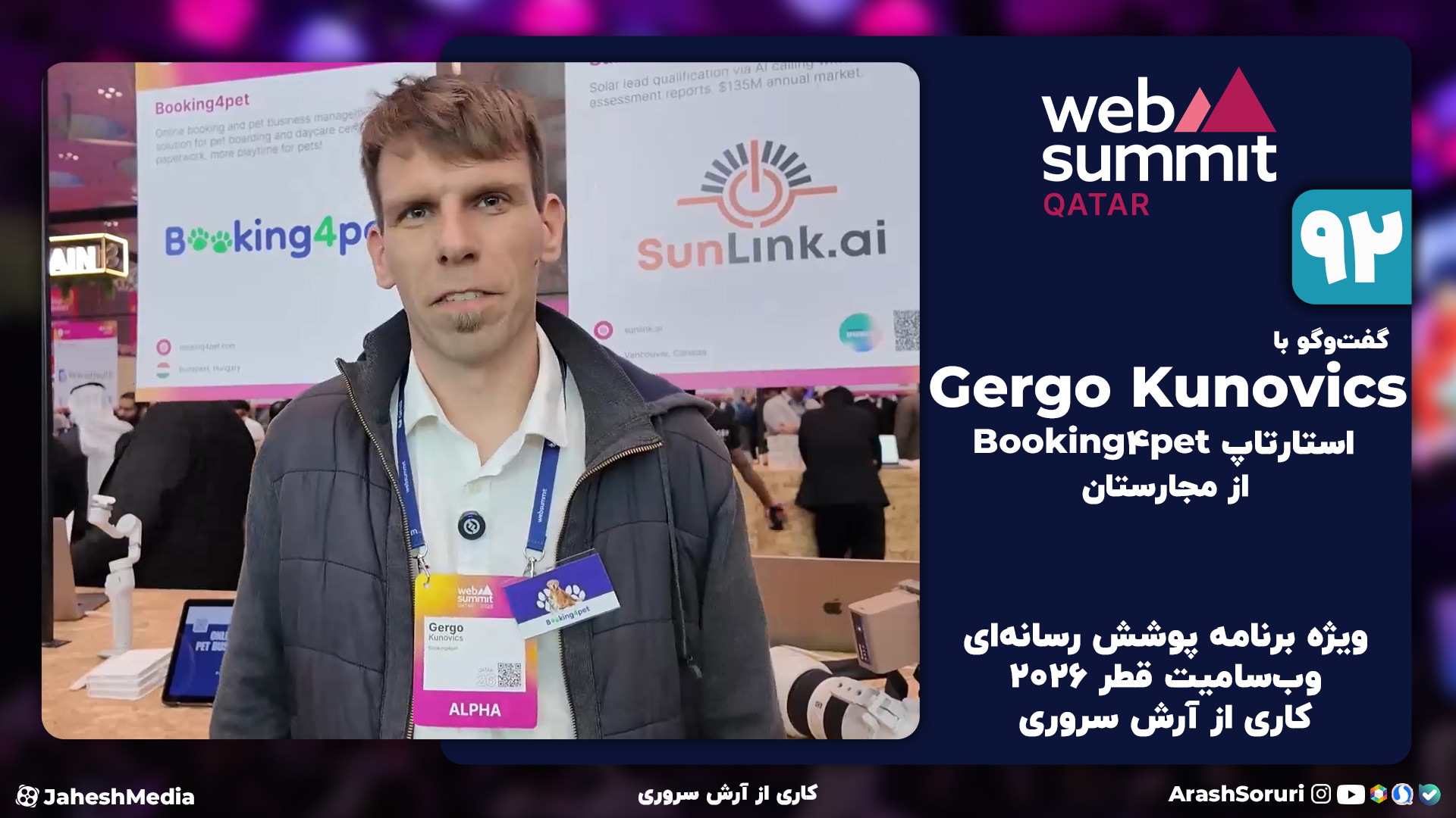 وب‌سامیت92: گفت‌وگو با Gergo K...