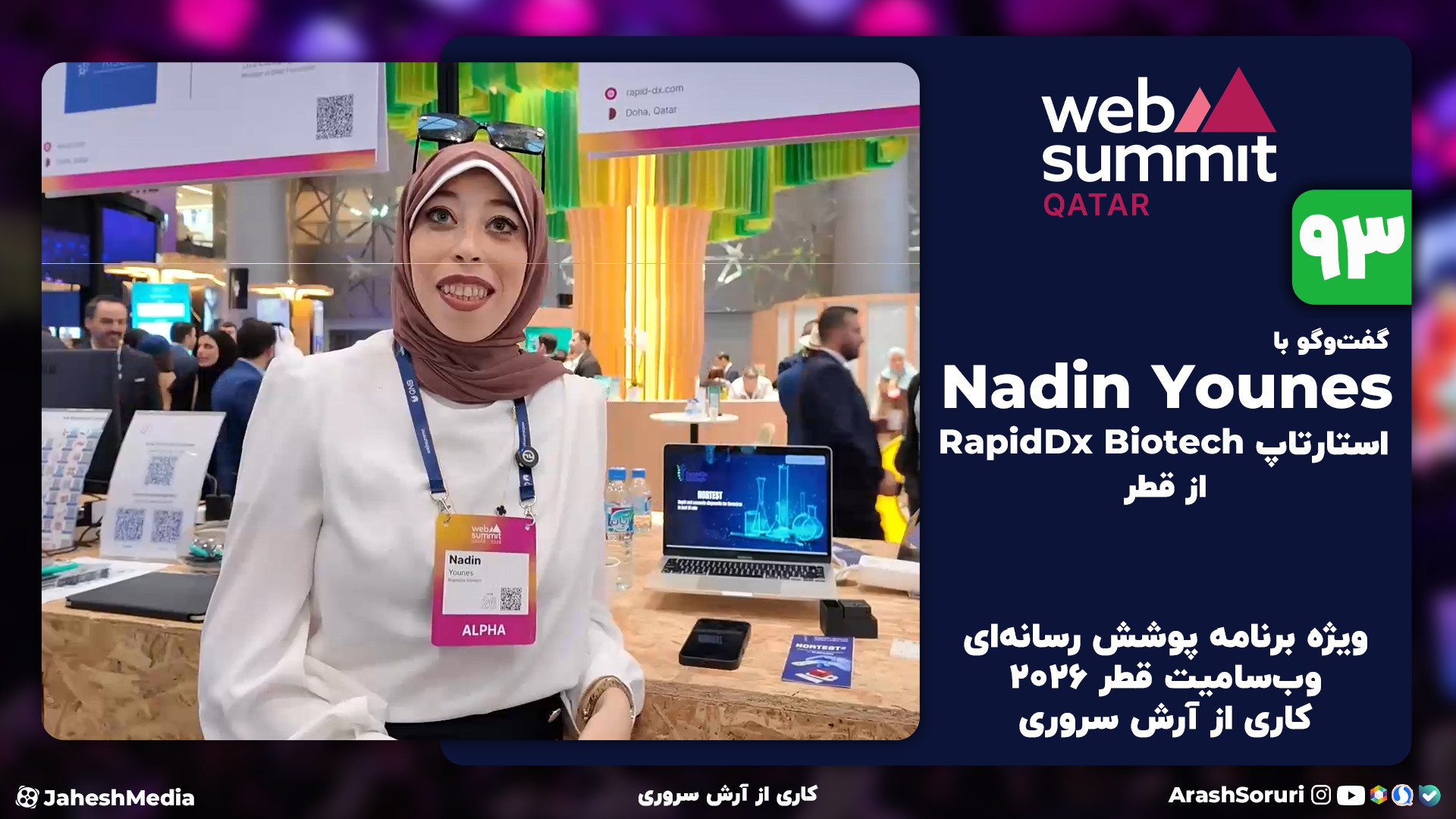 وب‌سامیت93: گفت‌وگو با Nadin Y...