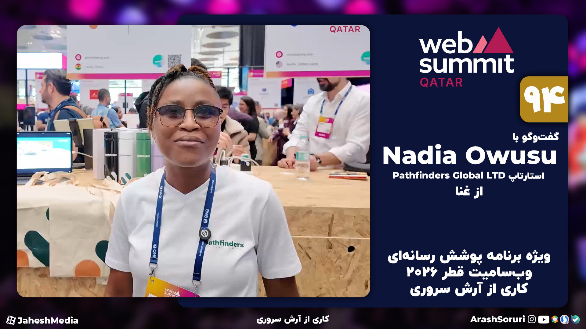 وب‌سامیت94: گفت‌وگو با Nadia O...