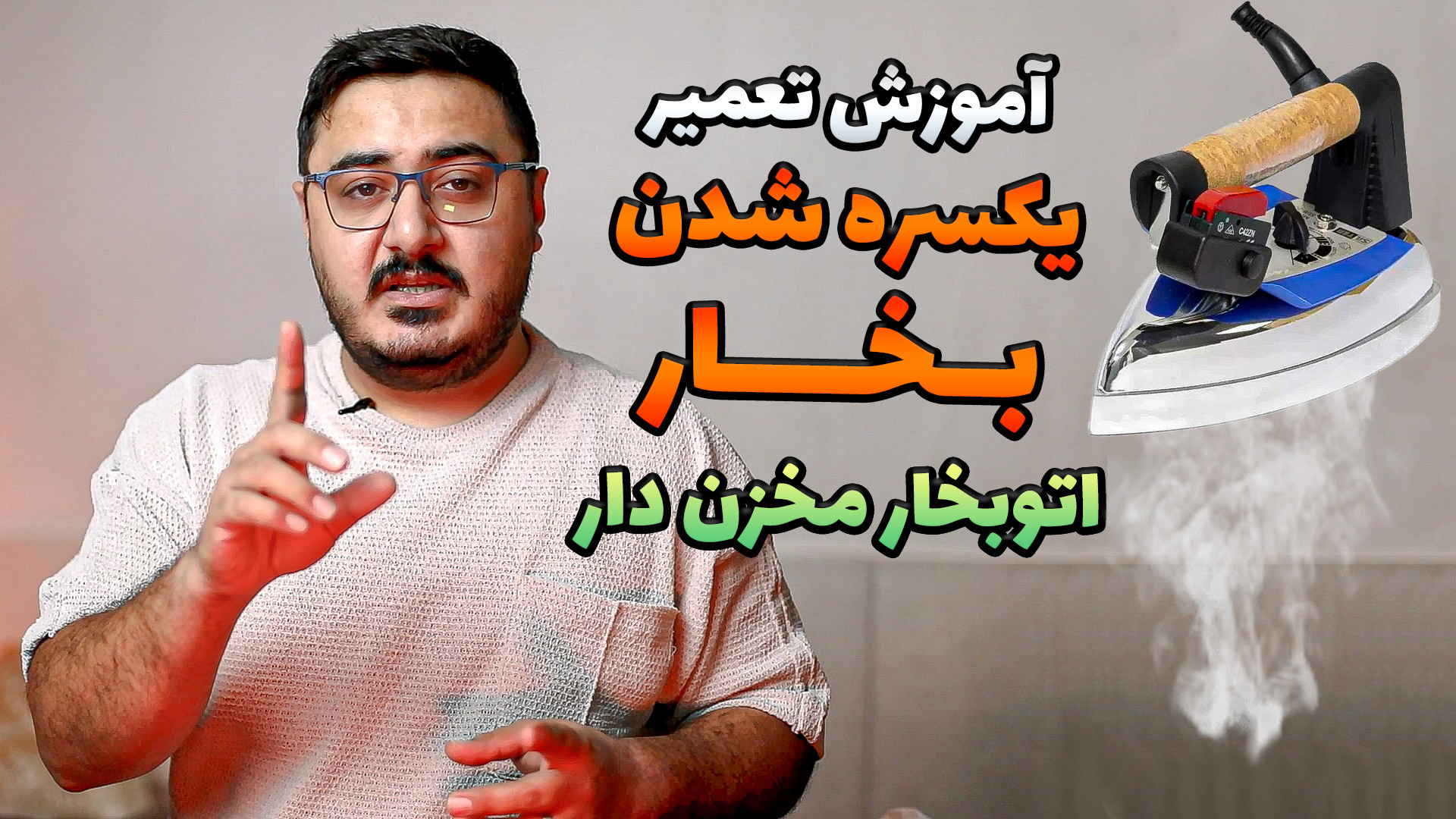 علت خارج شدن خود به خود بخار ا...