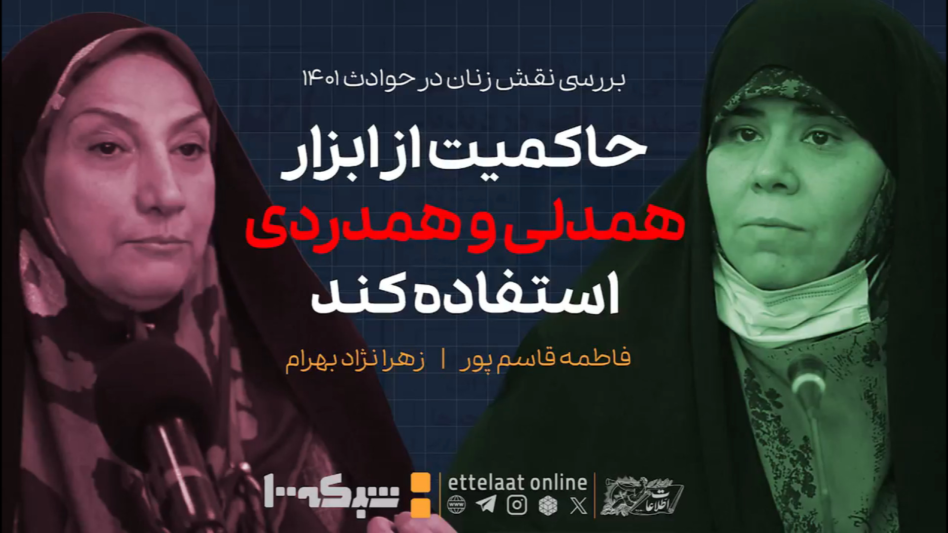 حاکمیت از ابزار همدلی و همدردی...