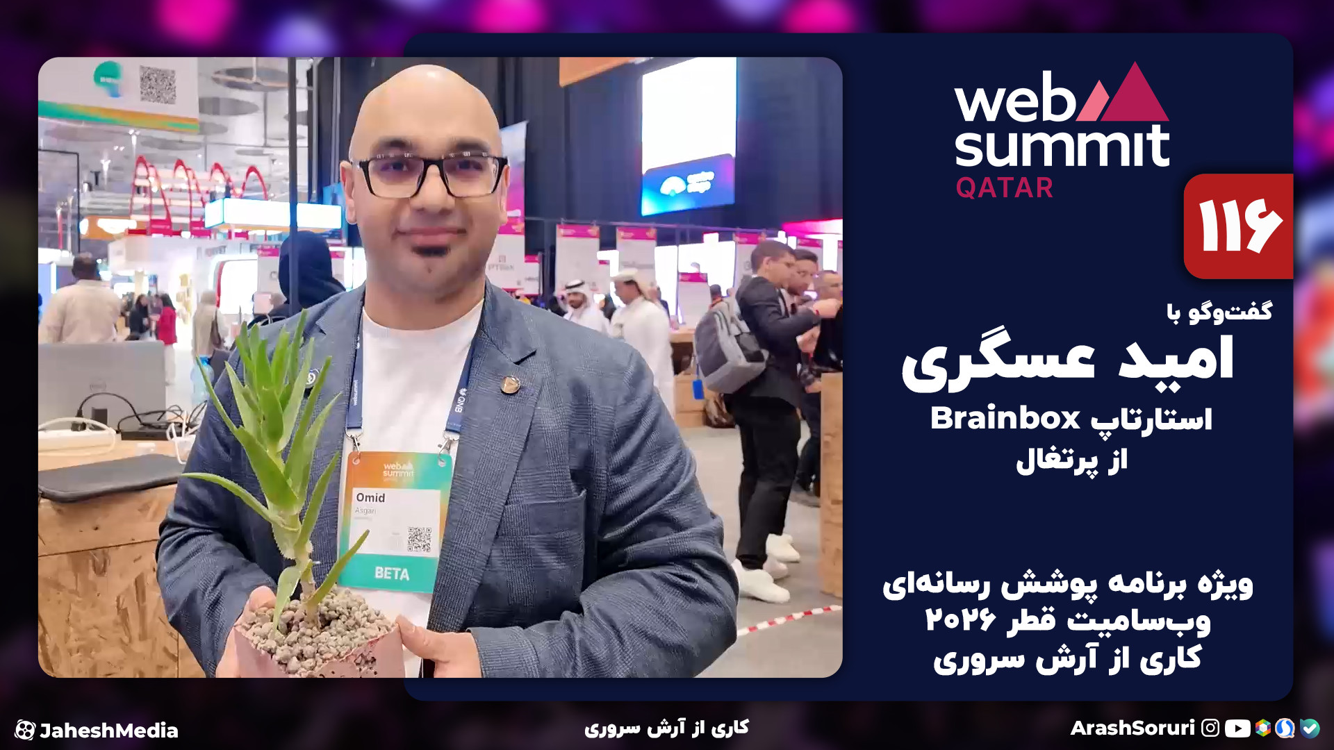 وب‌سامیت116: بدون جذب سرمایه،...