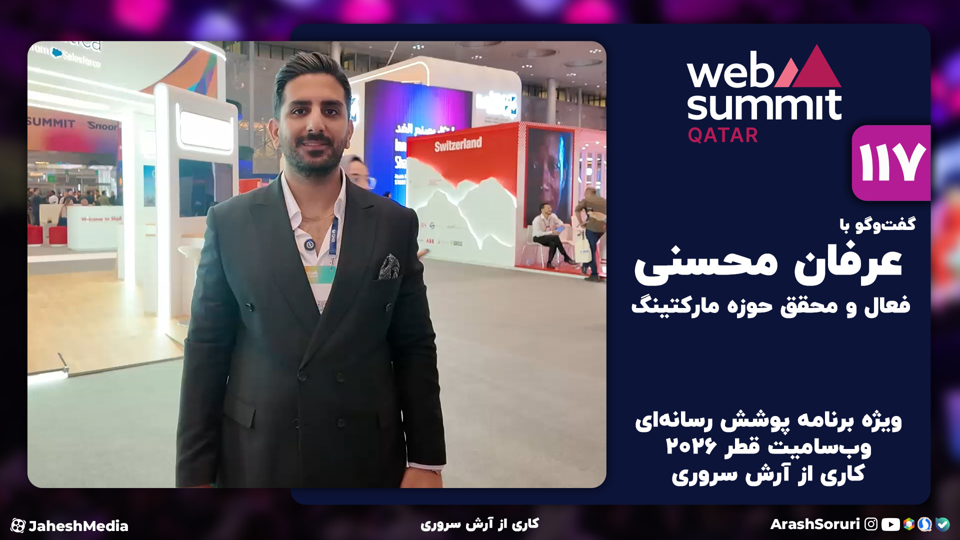 وب‌سامیت117: دانشی که وب‌سامیت...