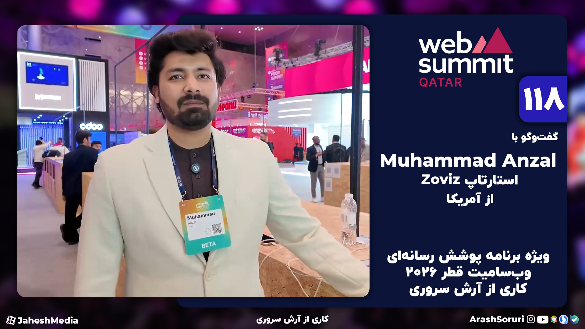 وب‌سامیت118: گفت‌وگو با Muhamm...