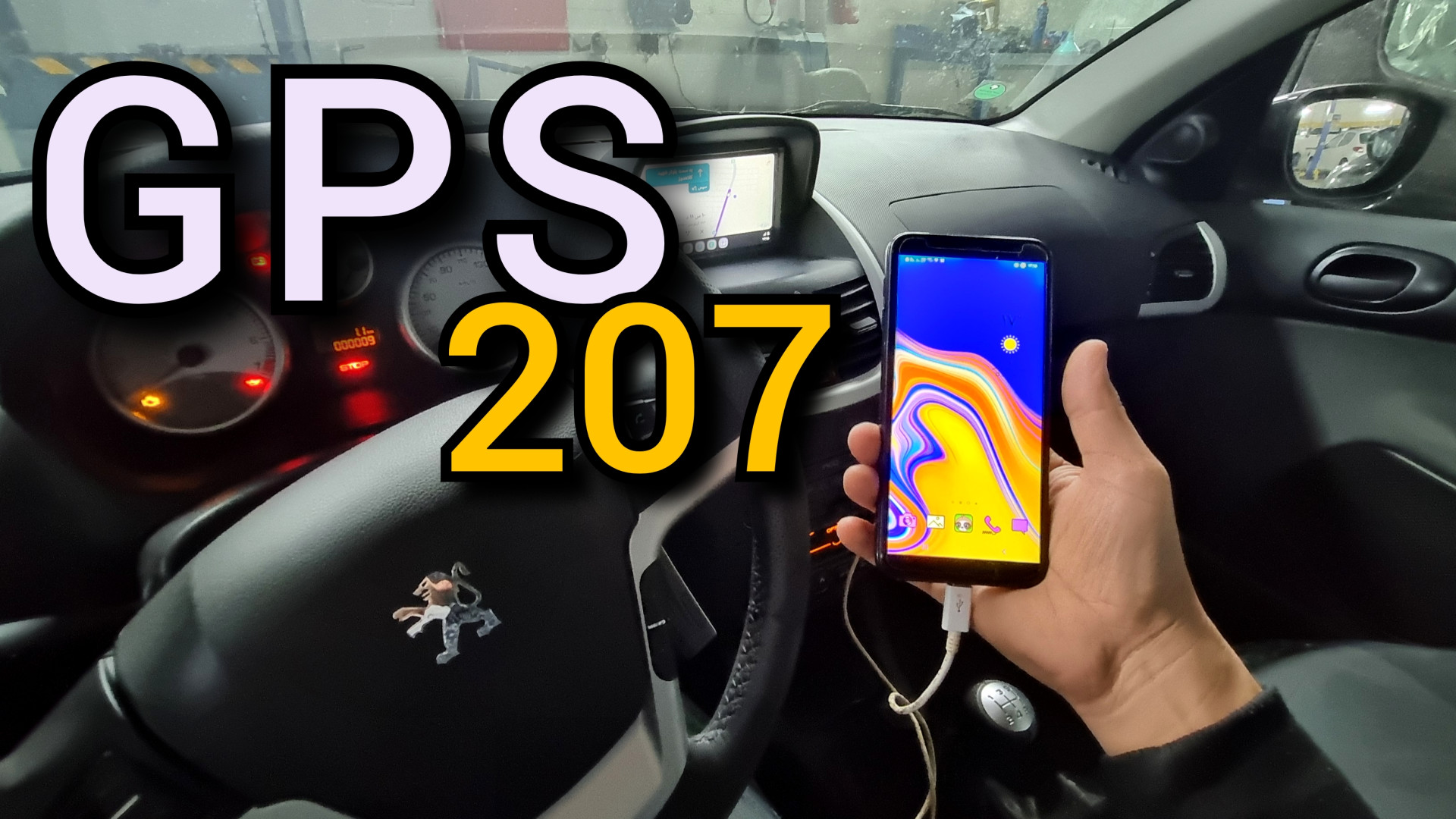 اتصال Gps خودرو ۲۰۷ Gps نکات م...