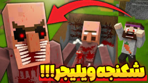 هیچوقت فکر نمیکردم بخوام از ماینکرفت بترسم. پارت اول مود the broken script