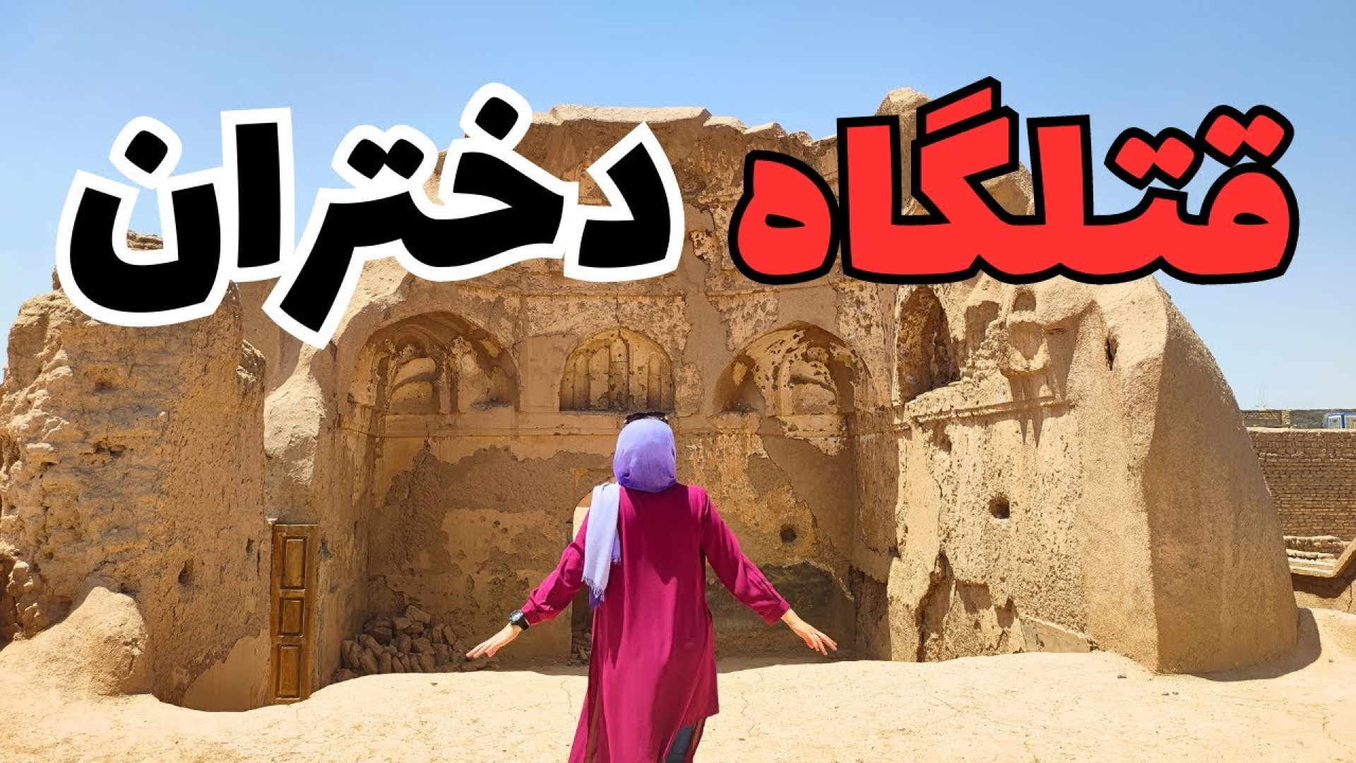 نبرد اعراب و ایرانیان و داستان...