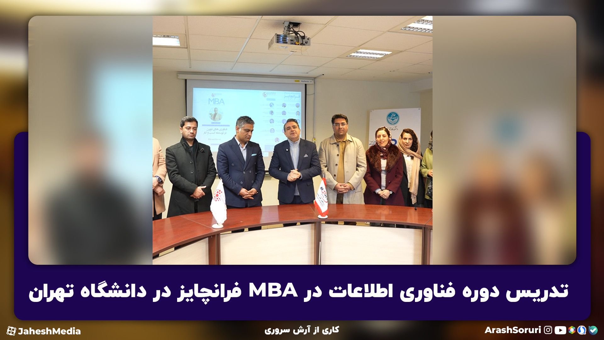 تدریس دوره فناوری اطلاعات در M...