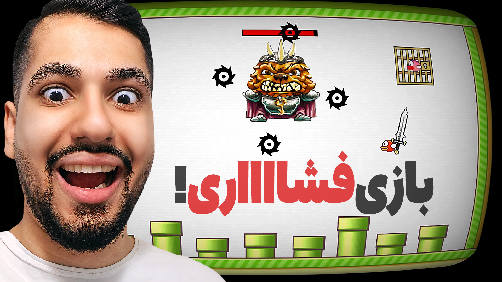 هرکی اینو بازی کنه فشاااااری م...