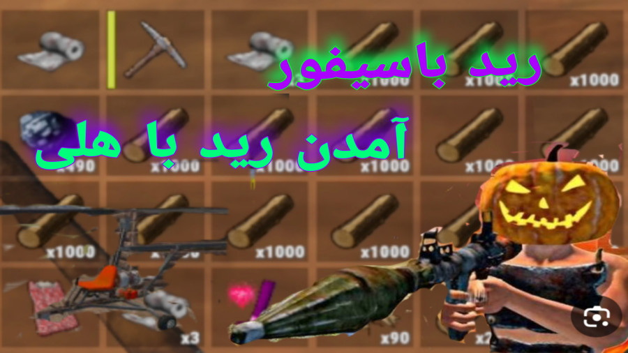 Fhcd Ihd Rbdld رید با سیفور بدست آوردن۲۰ کی چوب با هلی آمدن رید.... اکسید راست موبایل
