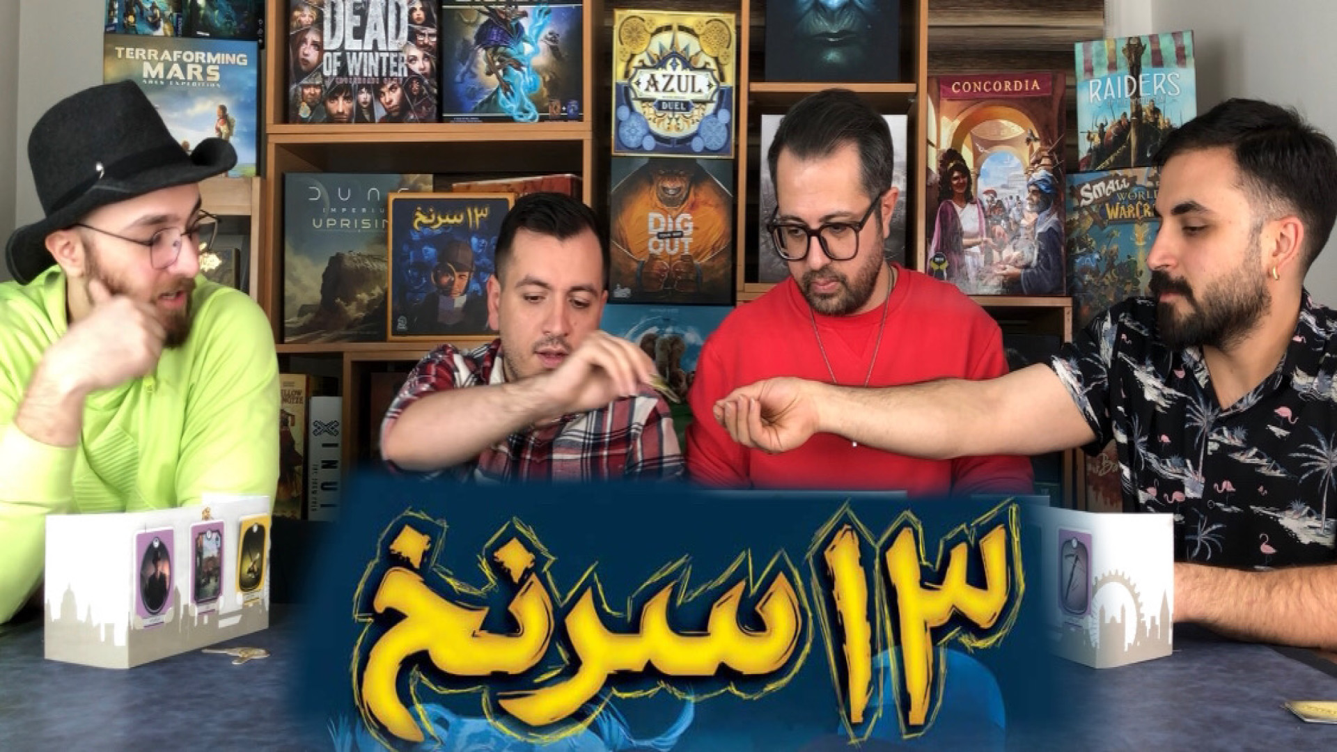 آموزش بازی ایرانی 13 سرنخ 13CL...