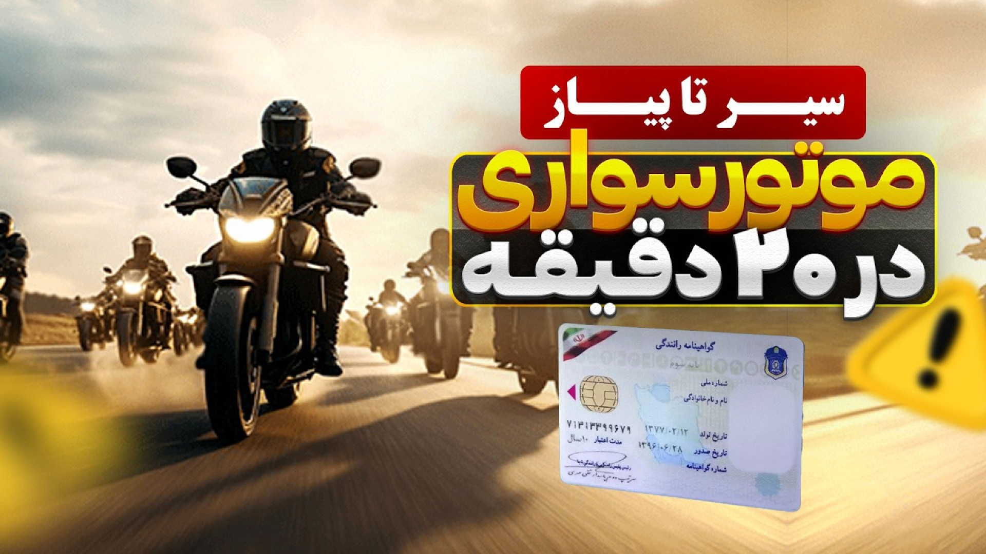 با زوموتور موتورسواری رو تو ۲۰...