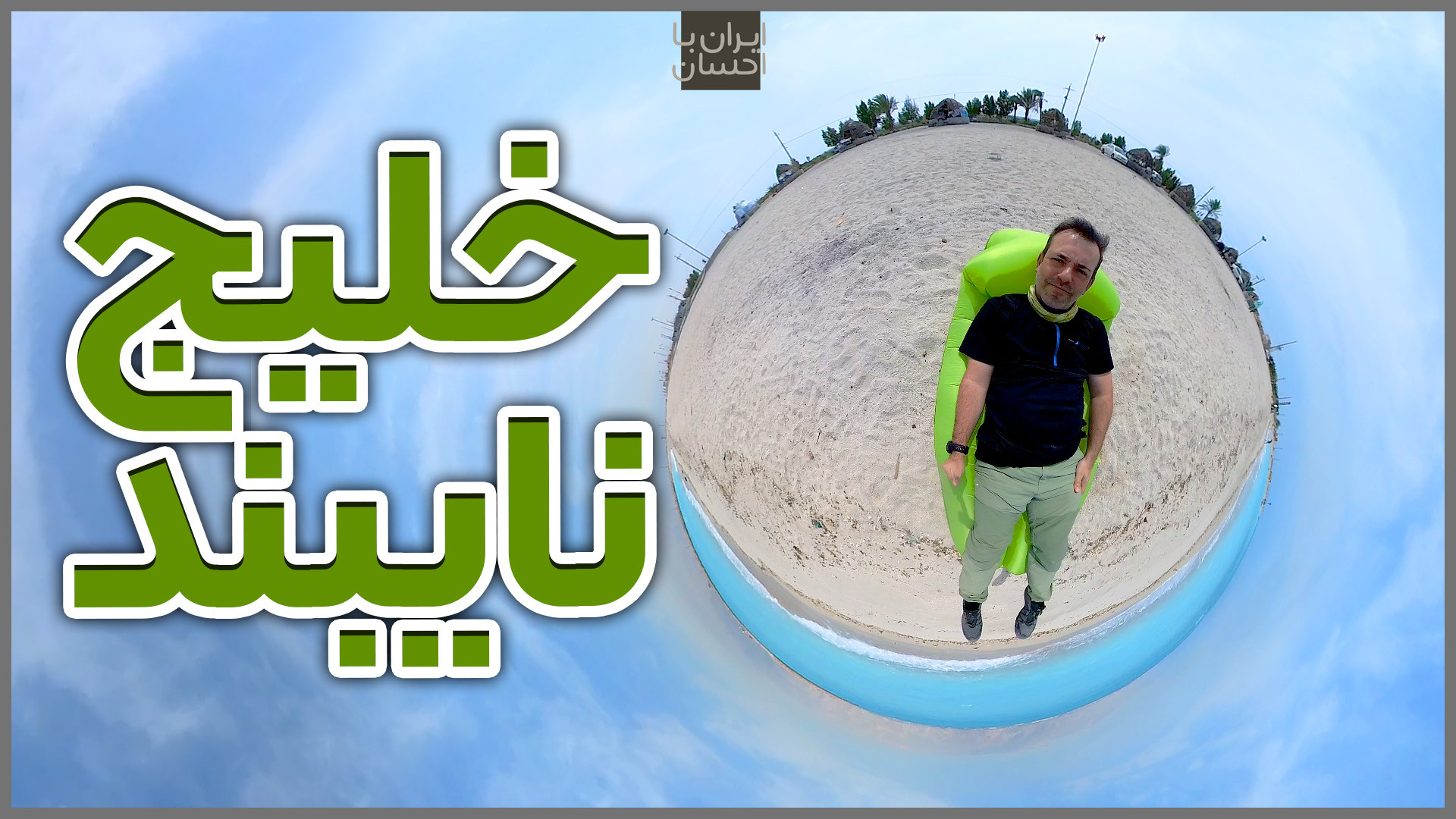 خلیج نایبند (ساحل هاله)