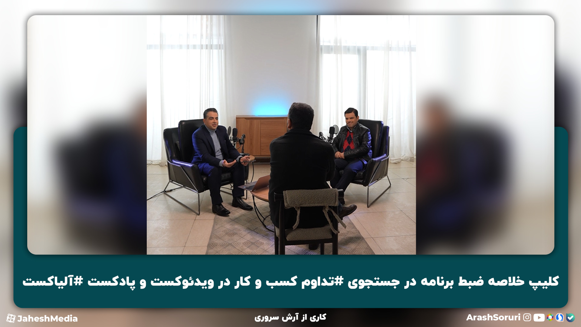 کلیپ خلاصه ضبط برنامه در جستجو...