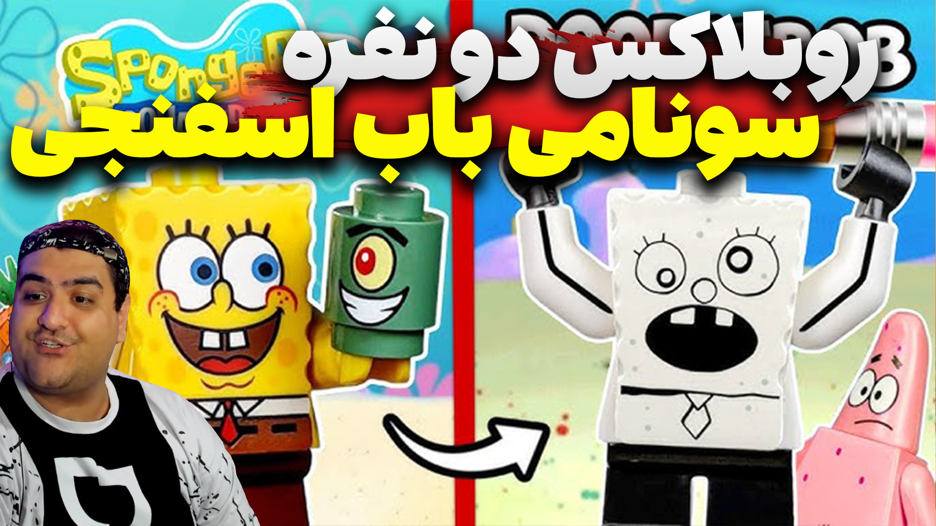 بازی باب اسفنجی سونامی 2 پارت...