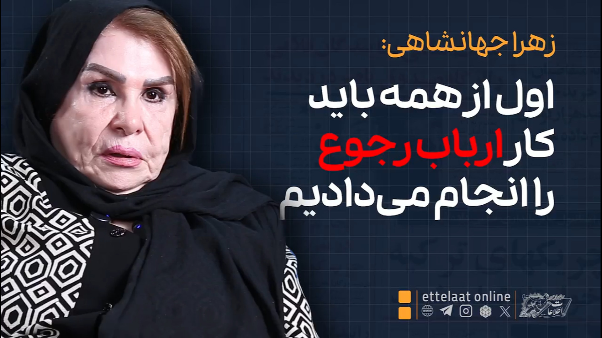 اول از همه باید کار ارباب رجوع...