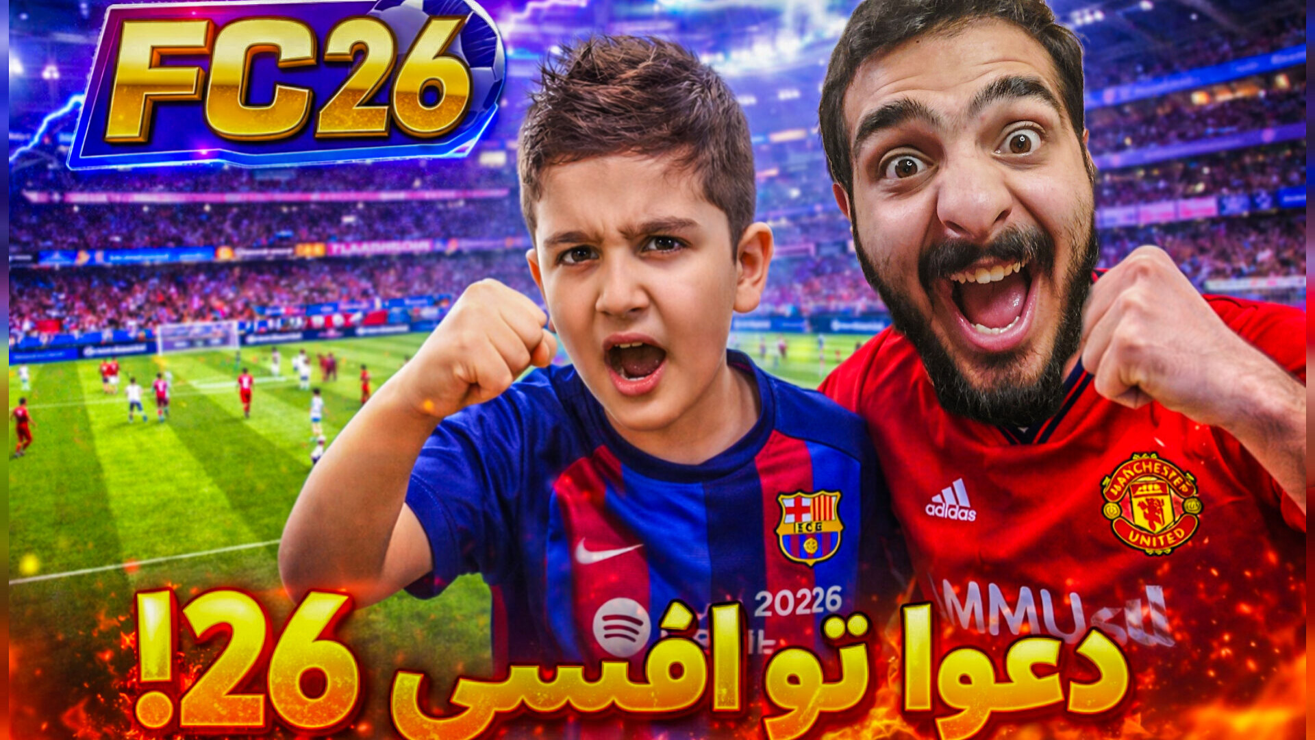 افسی26 دعوا وسط بازی اف سی26 F...
