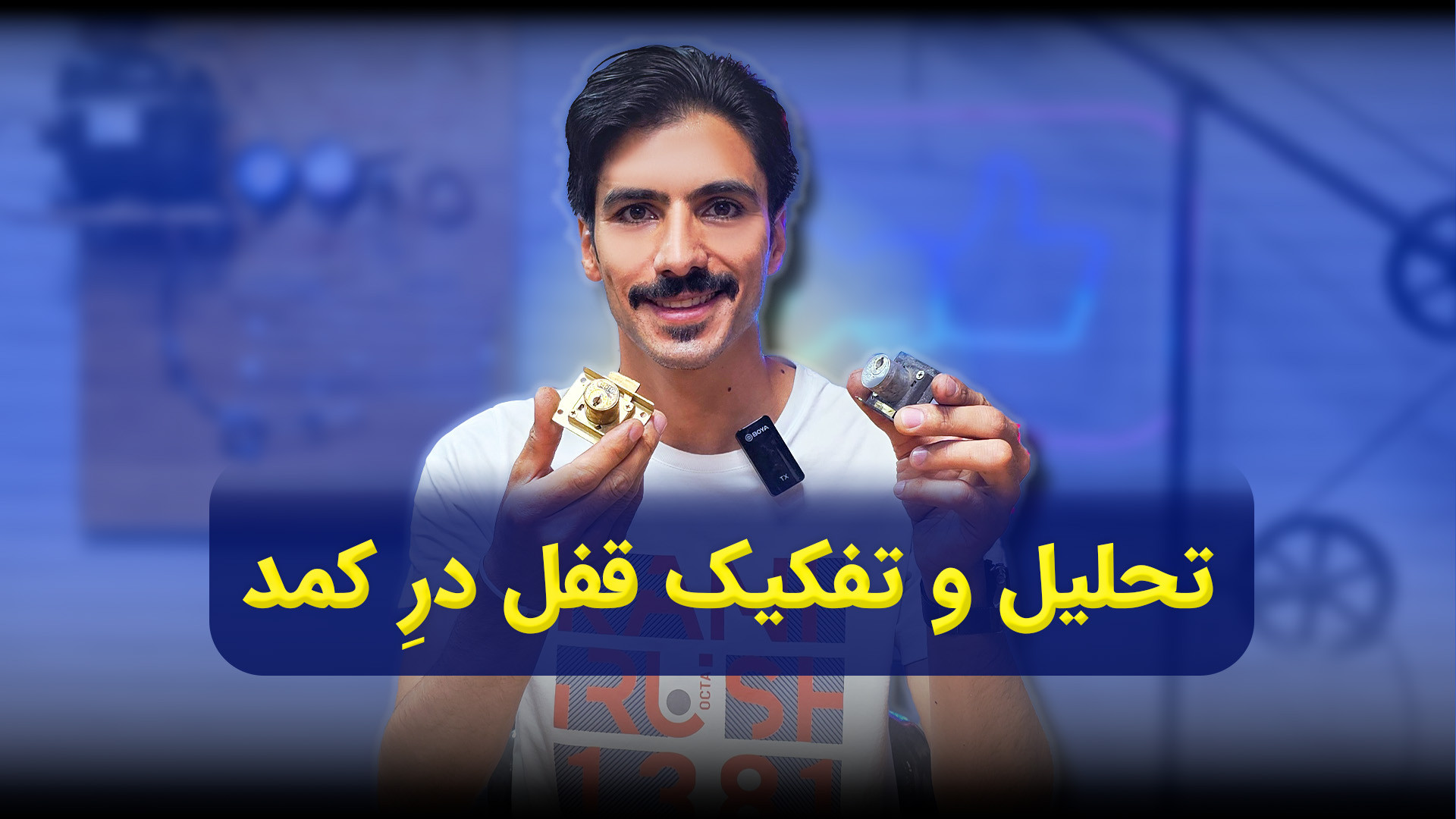 قفل در کمد  تحلیل و تفکیک انوا...