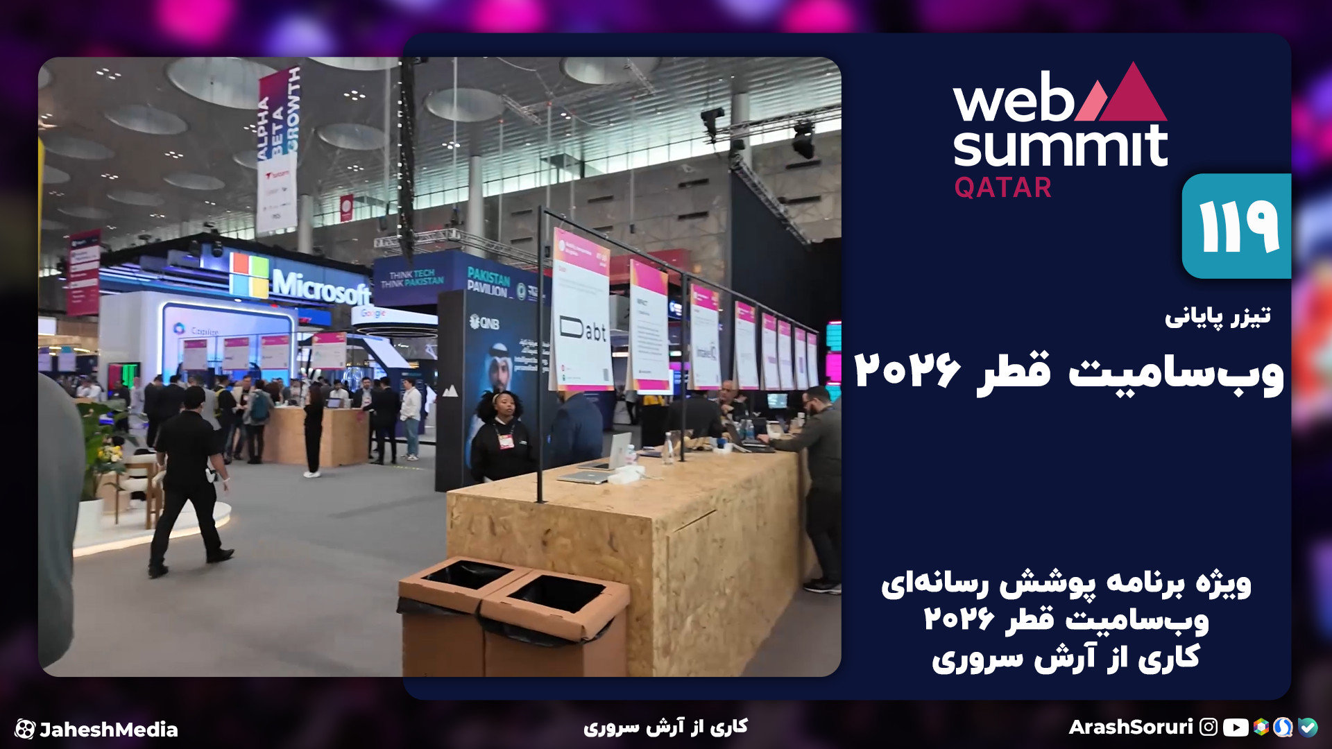 وب‌سامیت119: تیزر پایانی وب‌سا...